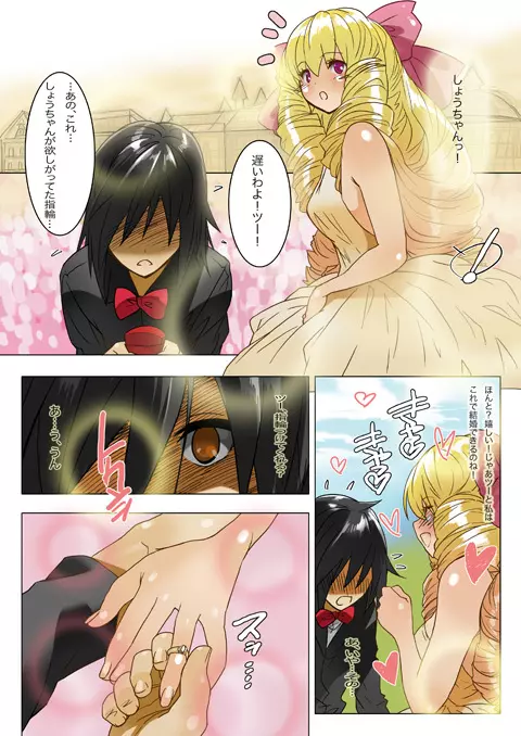 WEBコミ「翔子お嬢様の日常～その９～」 - page11