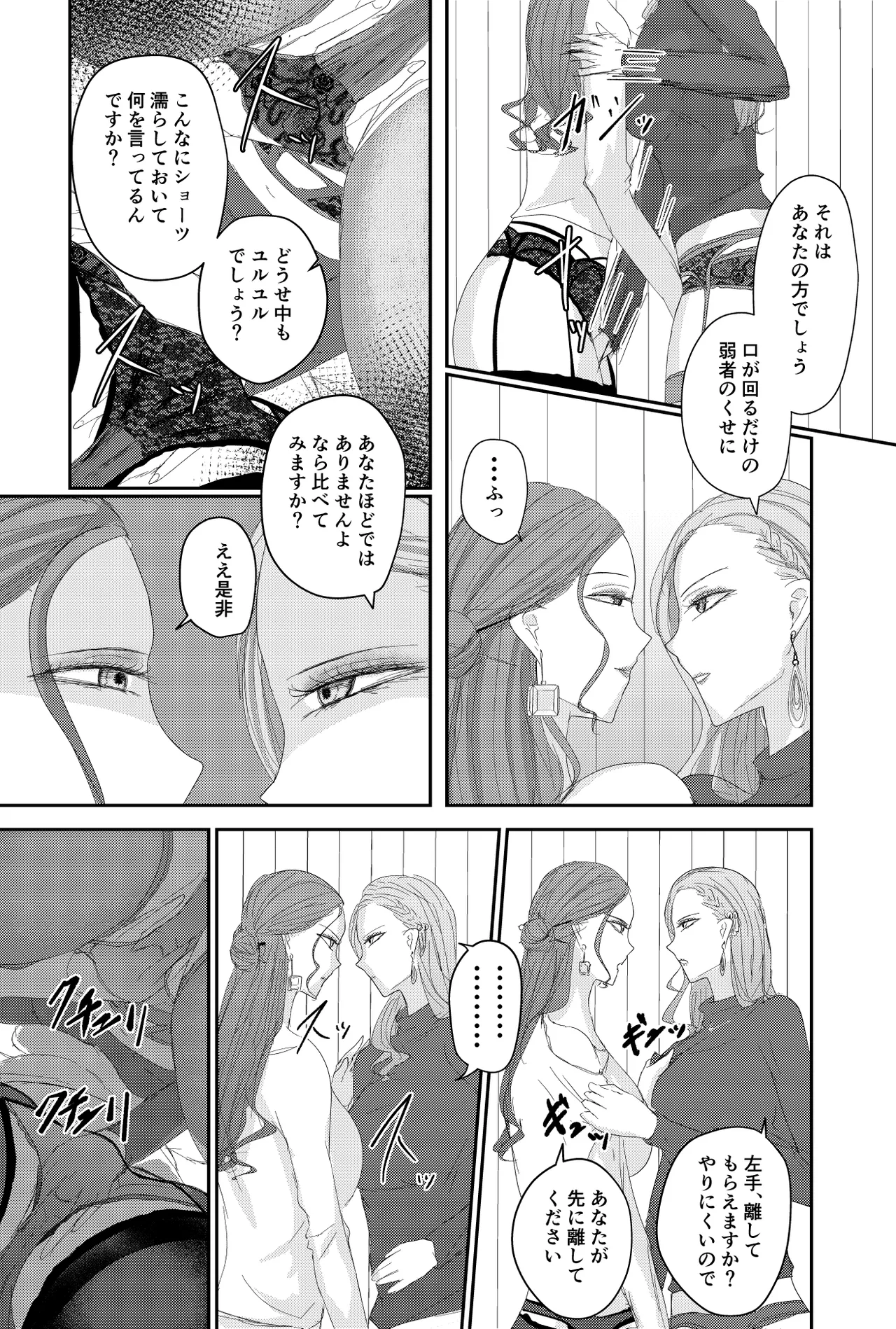 Two Wives Part 1 - page12