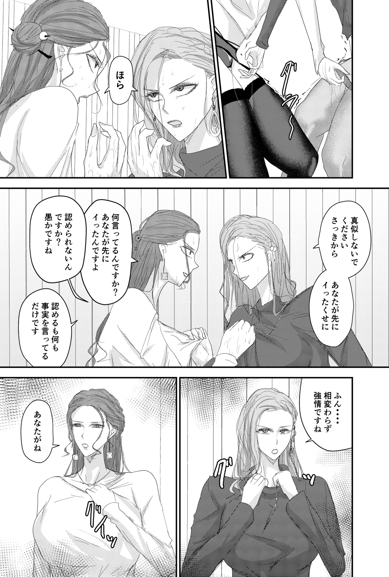 Two Wives Part 1 - page16