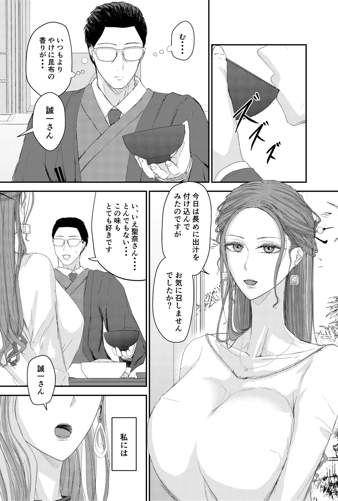 Two Wives Part 1 - page2