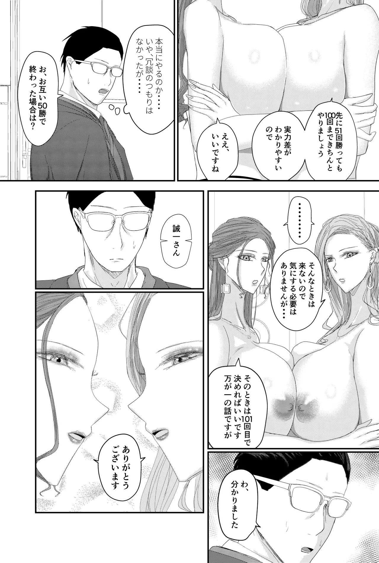 Two Wives Part 1 - page21