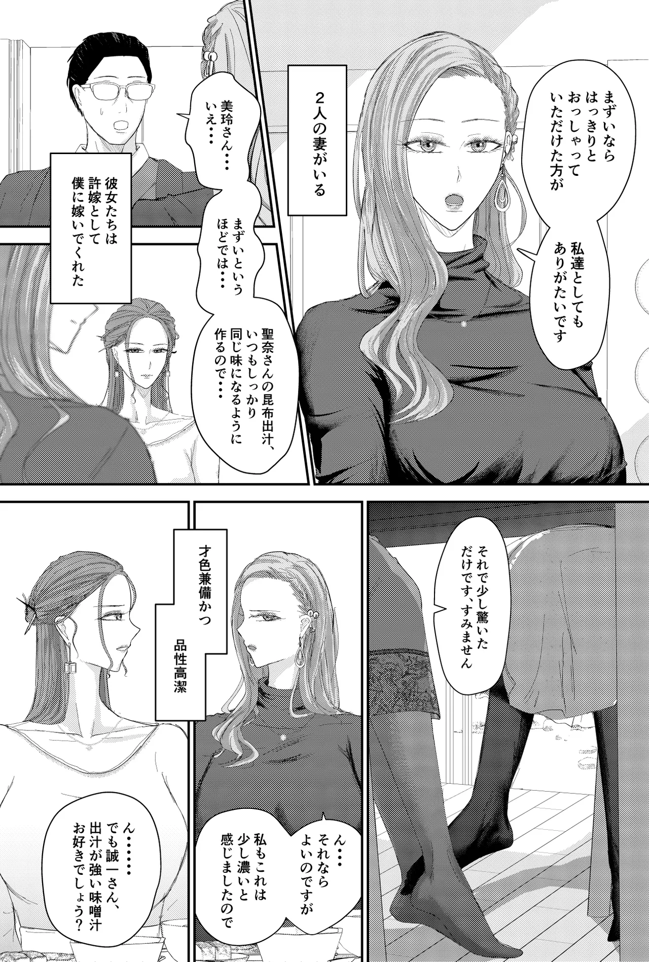 Two Wives Part 1 - page3