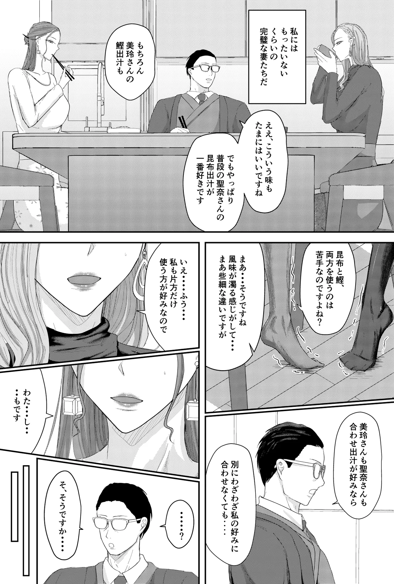 Two Wives Part 1 - page4