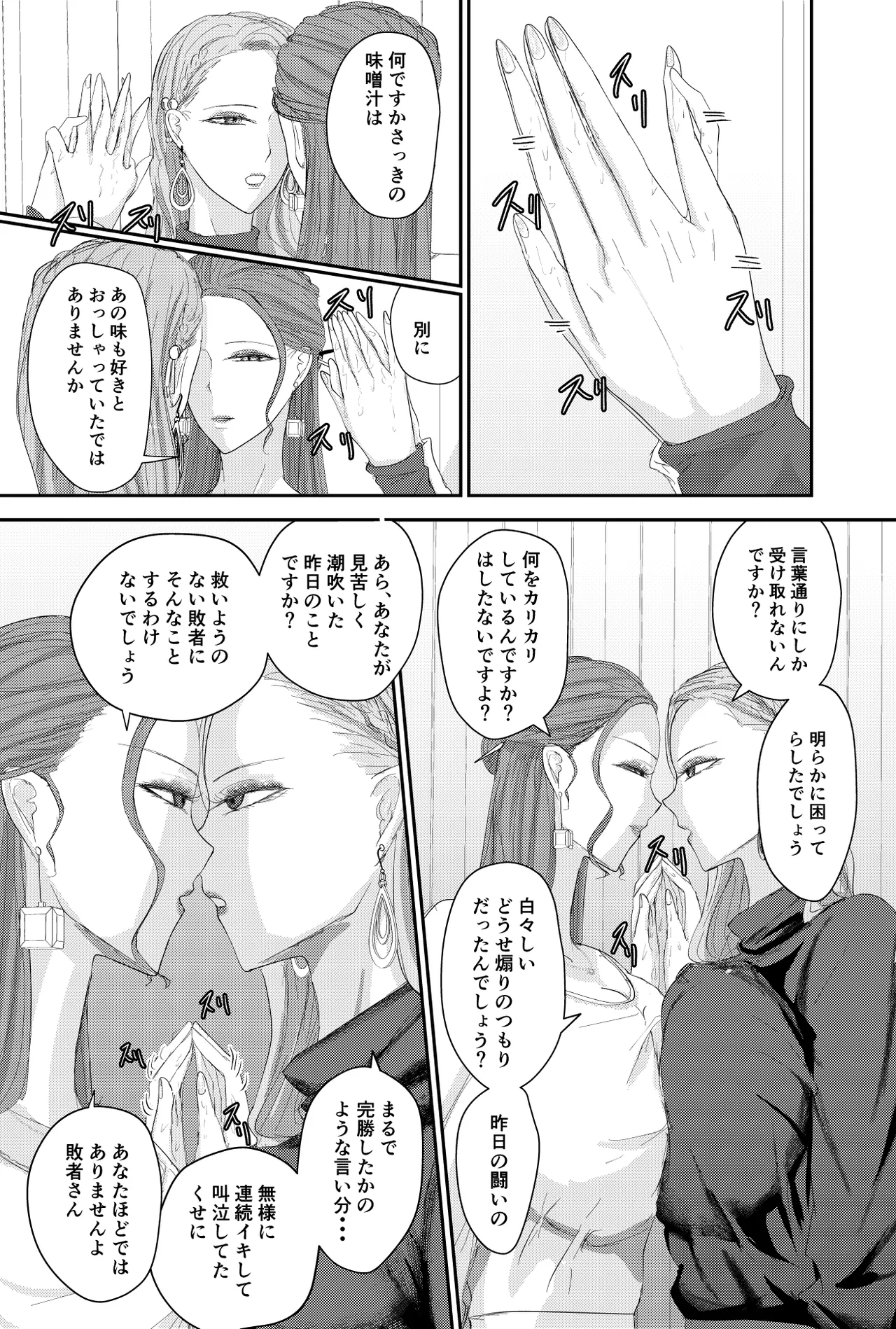 Two Wives Part 1 - page8