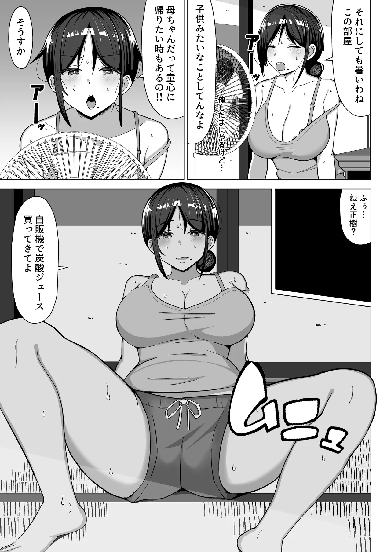 四畳半の俺の部屋で母ちゃんと住むことになった話 1 - page10