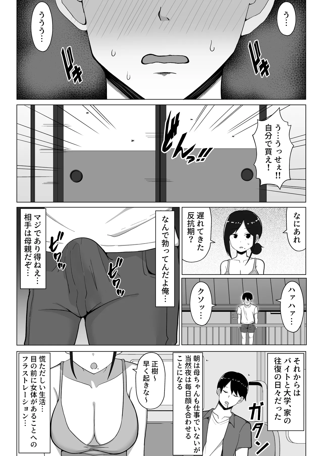 四畳半の俺の部屋で母ちゃんと住むことになった話 1 - page11