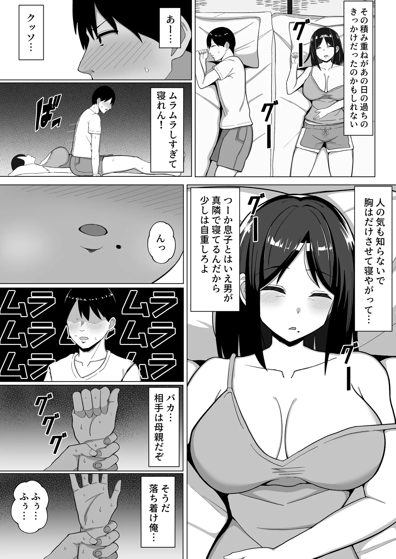 四畳半の俺の部屋で母ちゃんと住むことになった話 1 - page12