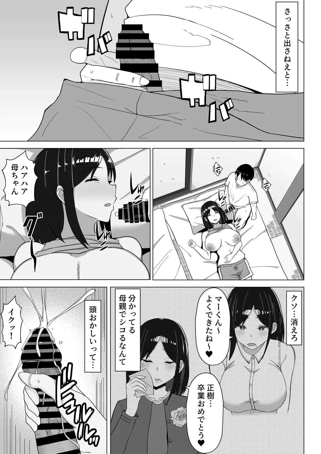 四畳半の俺の部屋で母ちゃんと住むことになった話 1 - page14