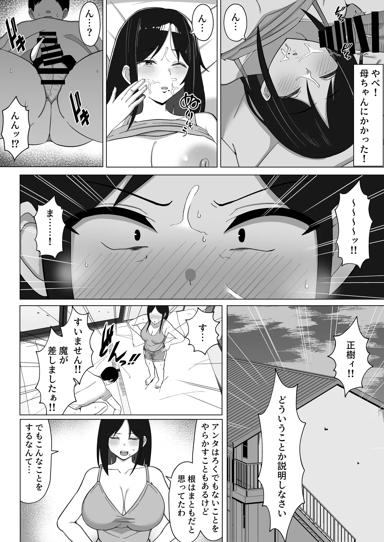四畳半の俺の部屋で母ちゃんと住むことになった話 1 - page15