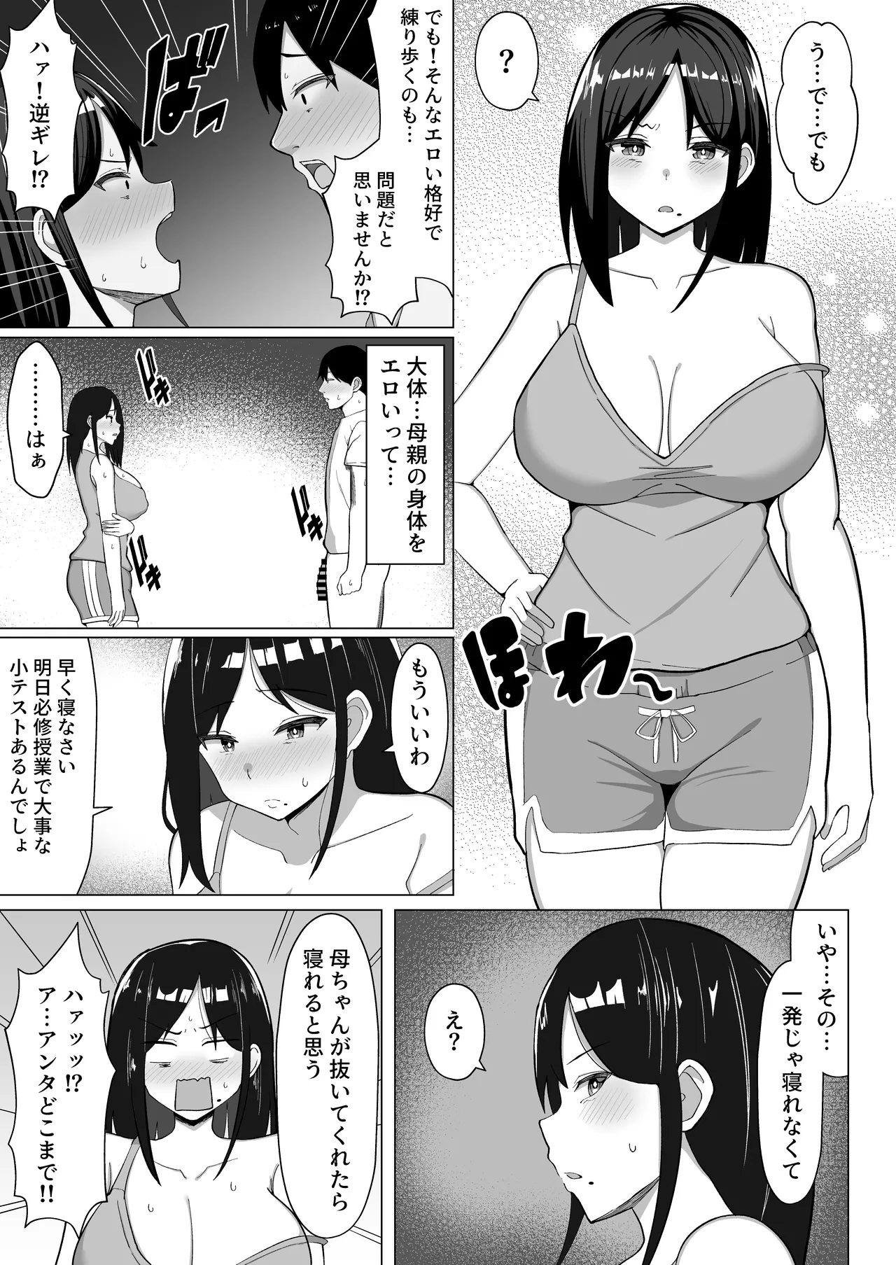 四畳半の俺の部屋で母ちゃんと住むことになった話 1 - page16