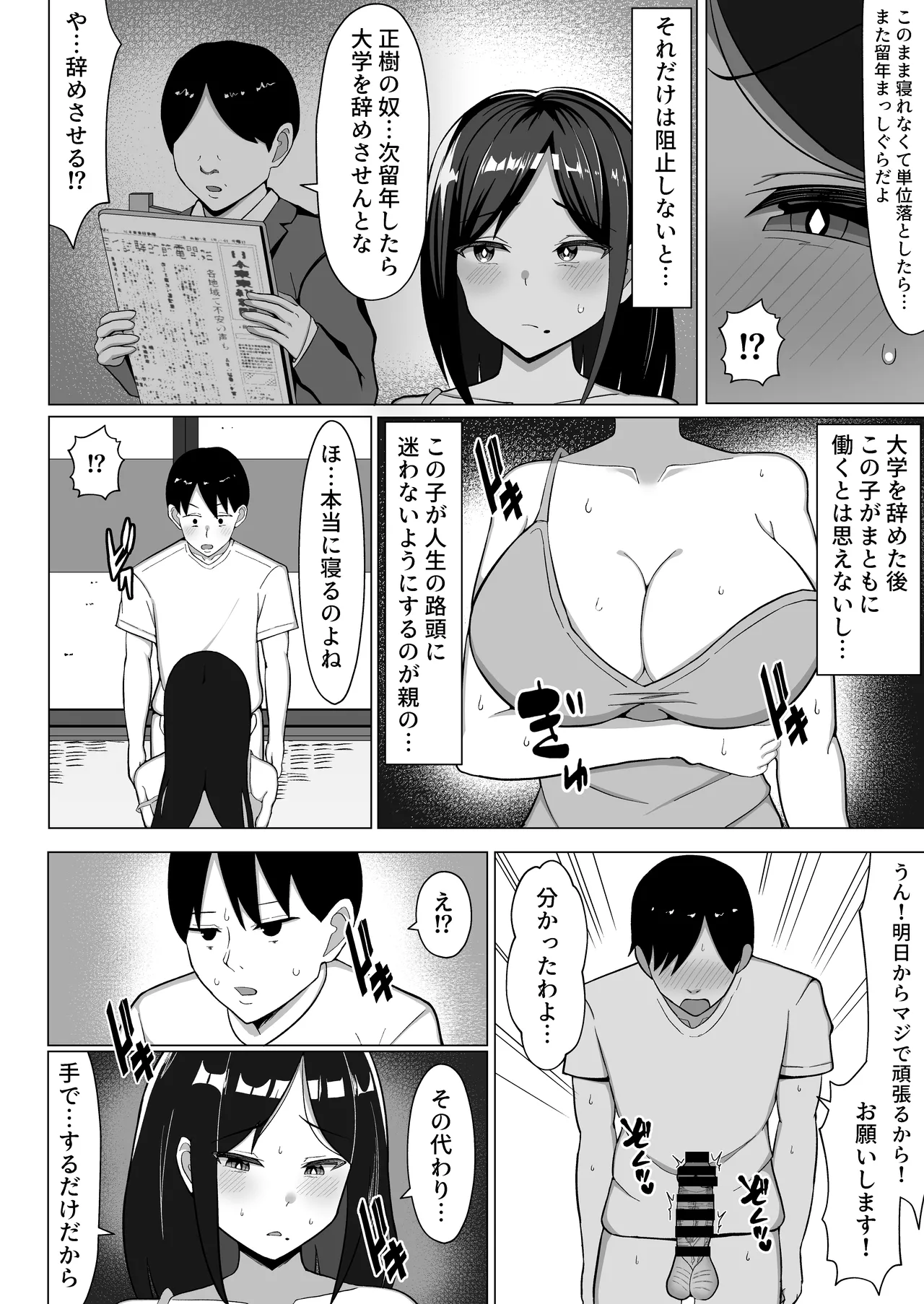 四畳半の俺の部屋で母ちゃんと住むことになった話 1 - page17