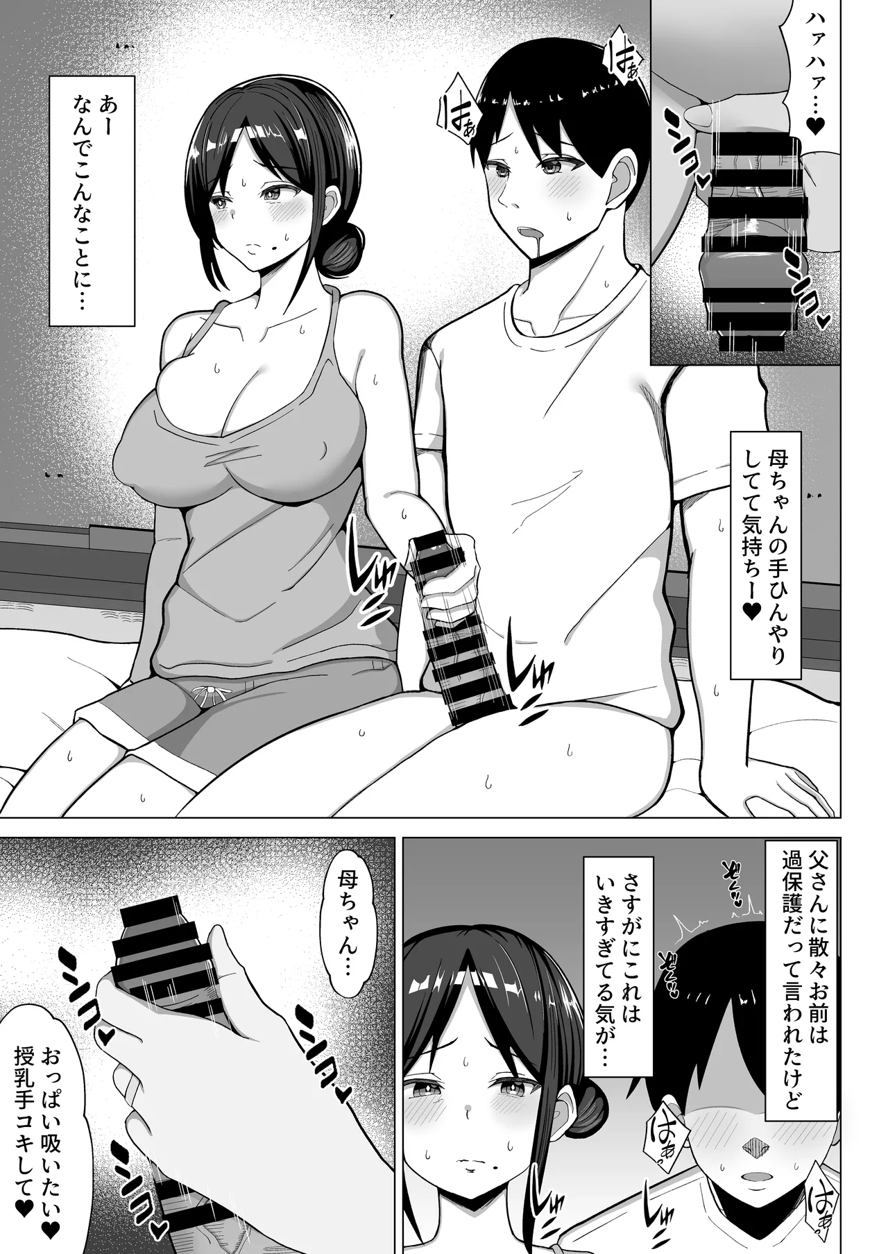 四畳半の俺の部屋で母ちゃんと住むことになった話 1 - page18