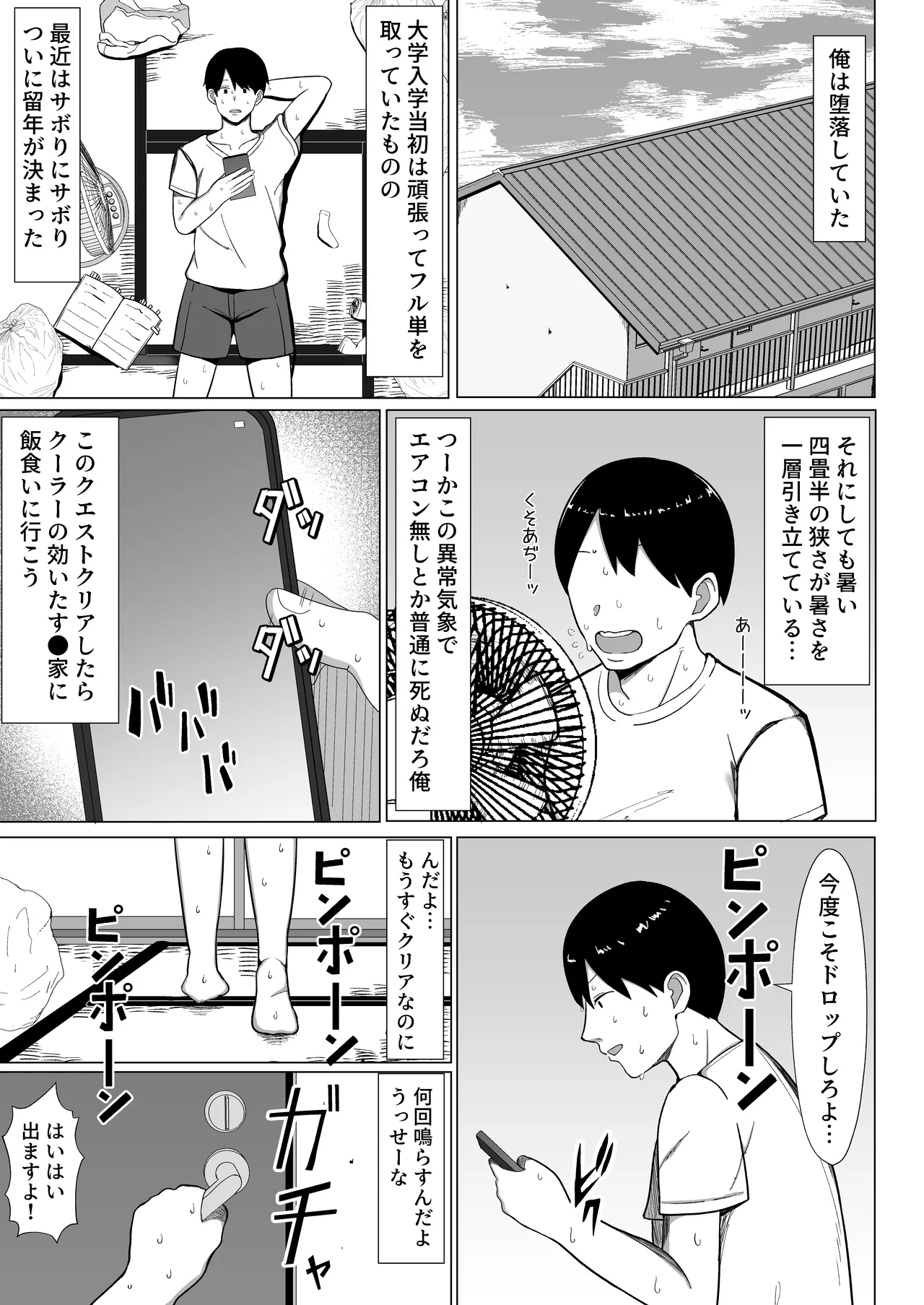 四畳半の俺の部屋で母ちゃんと住むことになった話 1 - page2