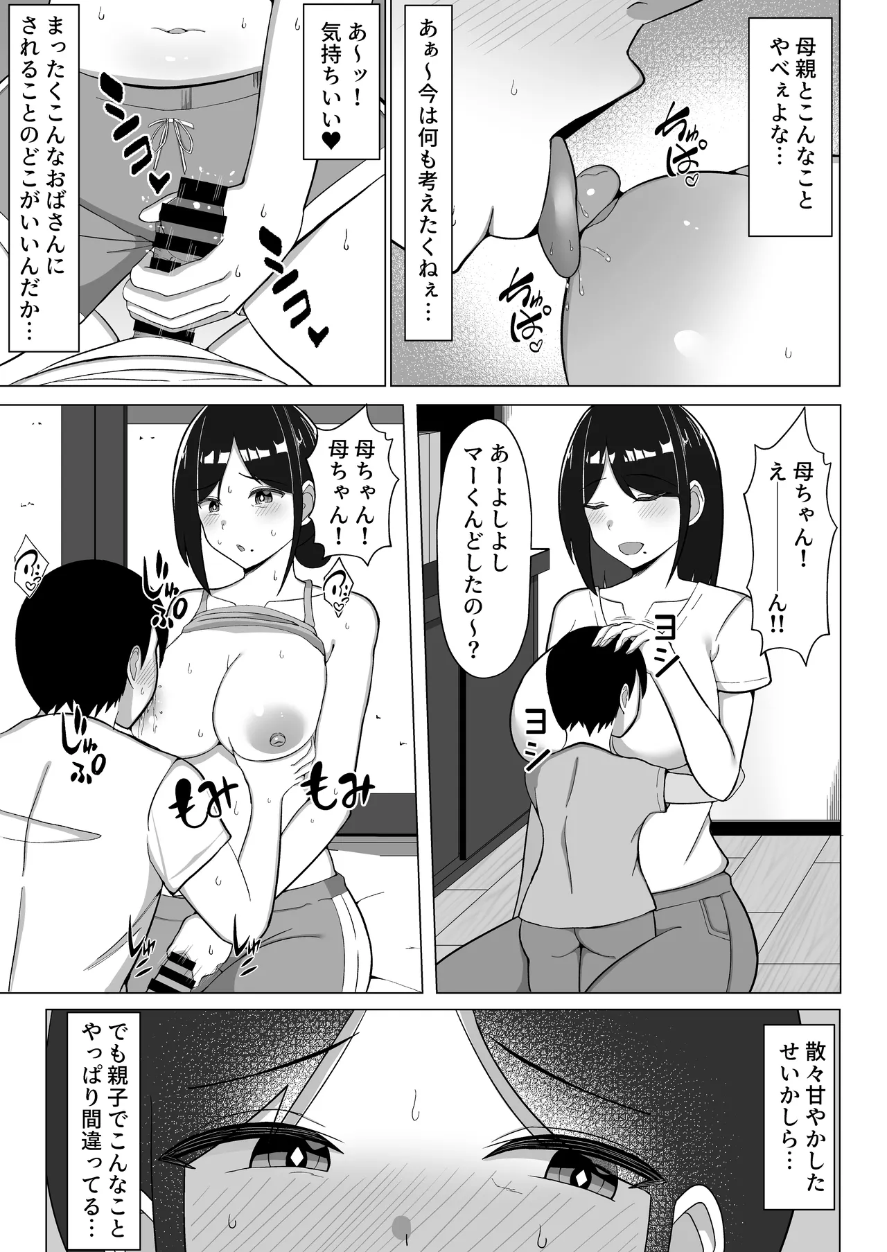 四畳半の俺の部屋で母ちゃんと住むことになった話 1 - page20