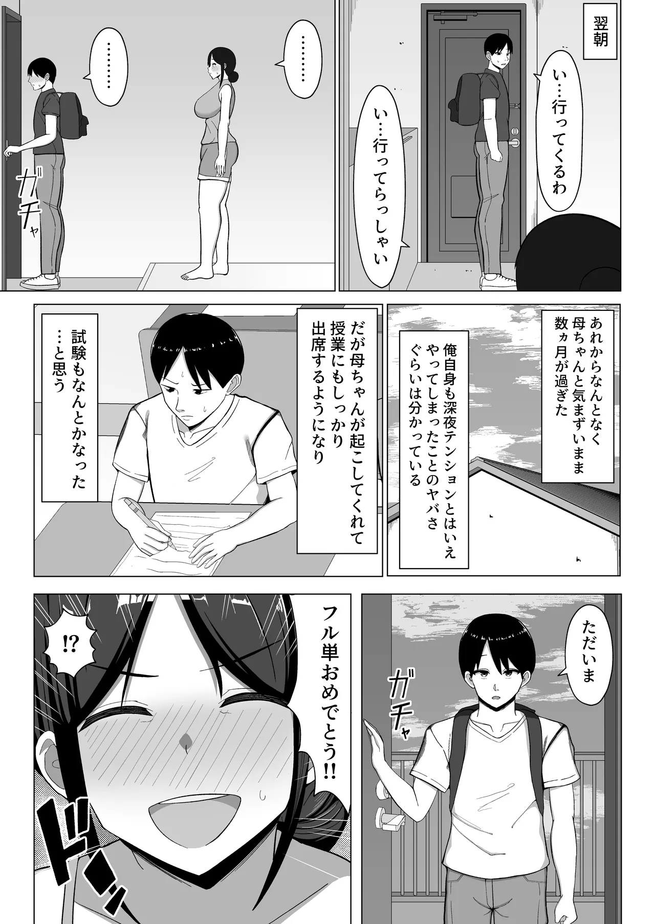 四畳半の俺の部屋で母ちゃんと住むことになった話 1 - page22