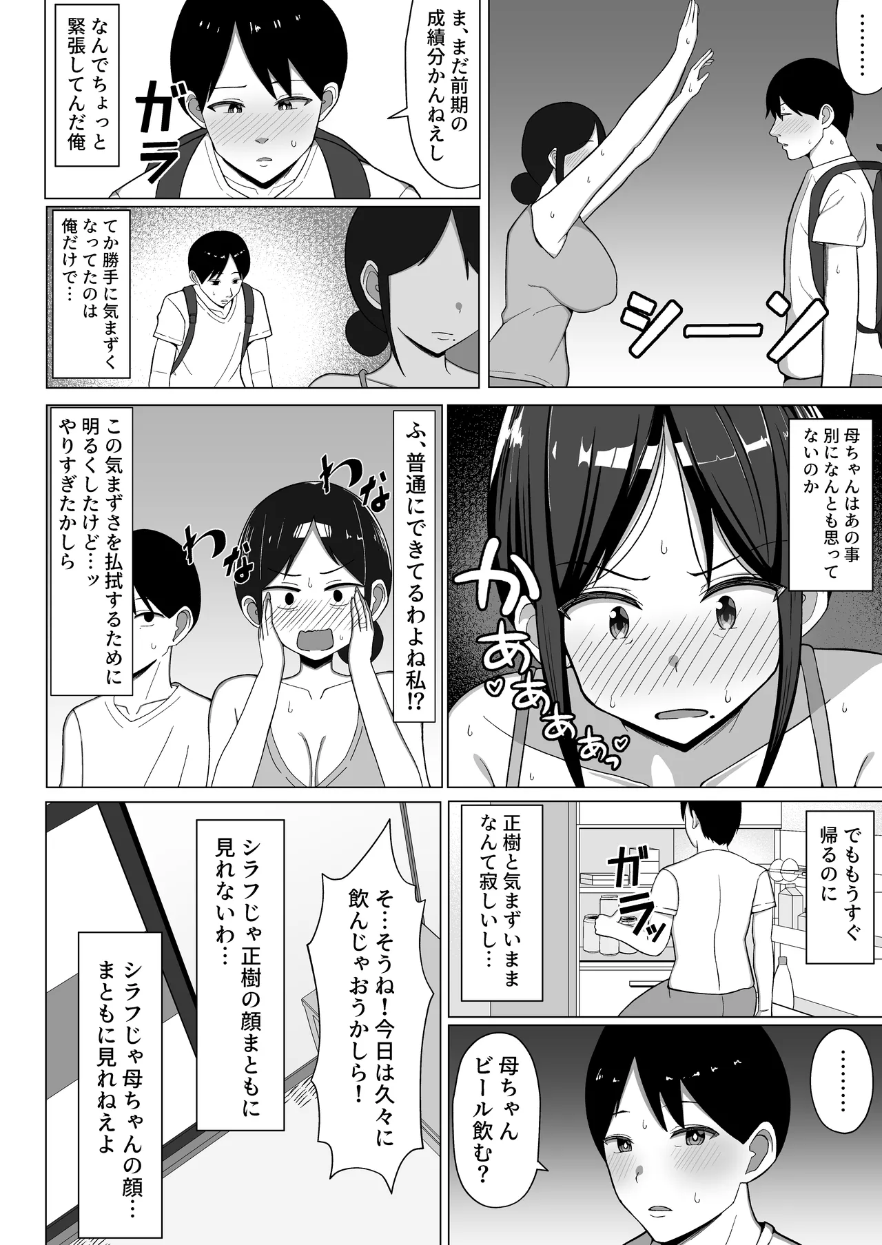 四畳半の俺の部屋で母ちゃんと住むことになった話 1 - page23