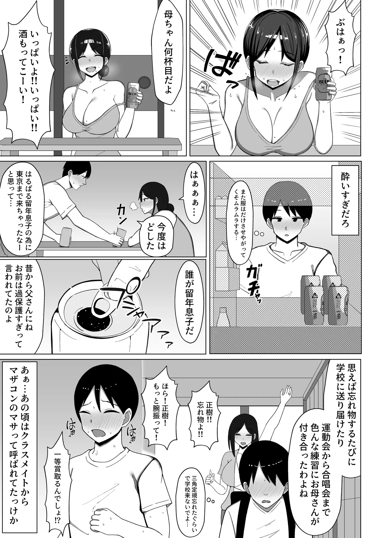 四畳半の俺の部屋で母ちゃんと住むことになった話 1 - page24