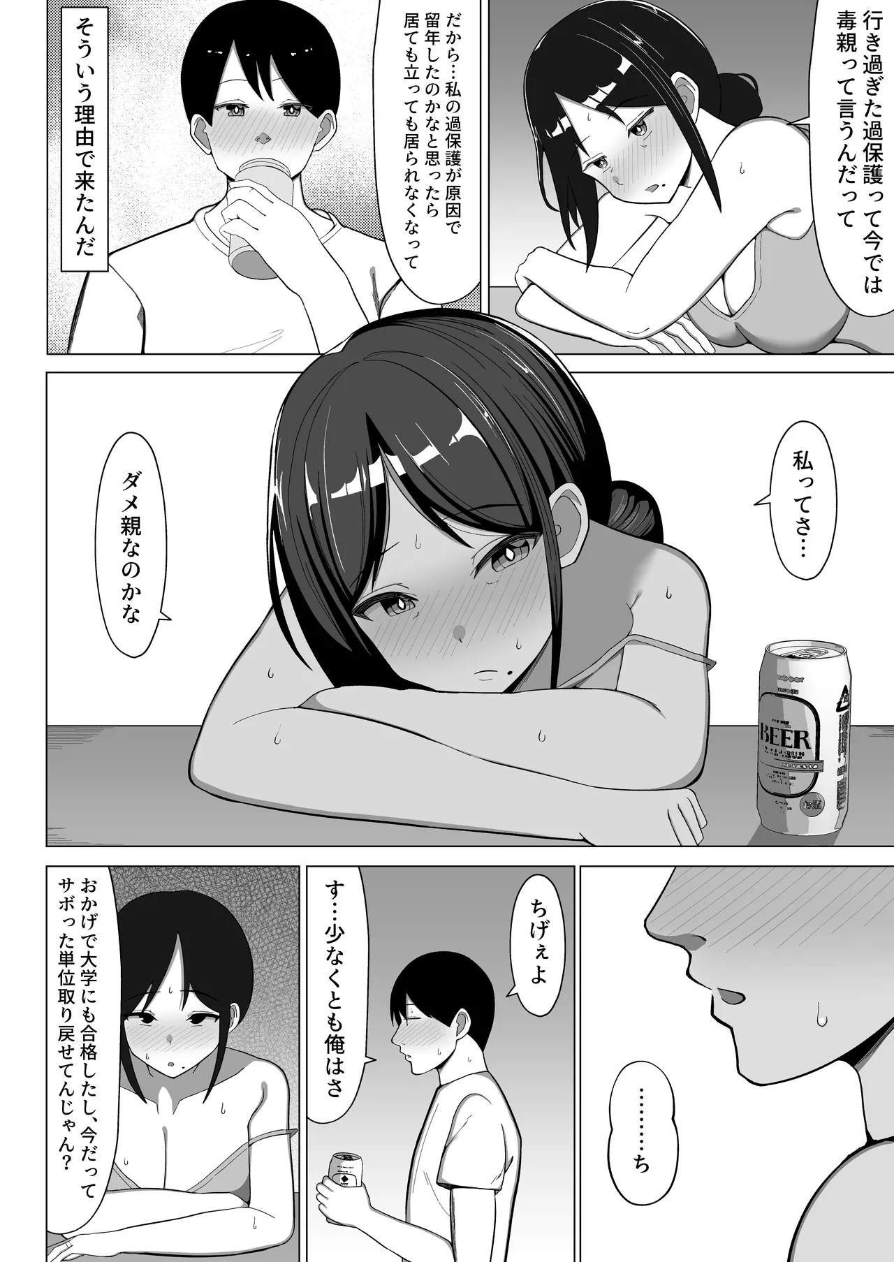 四畳半の俺の部屋で母ちゃんと住むことになった話 1 - page25