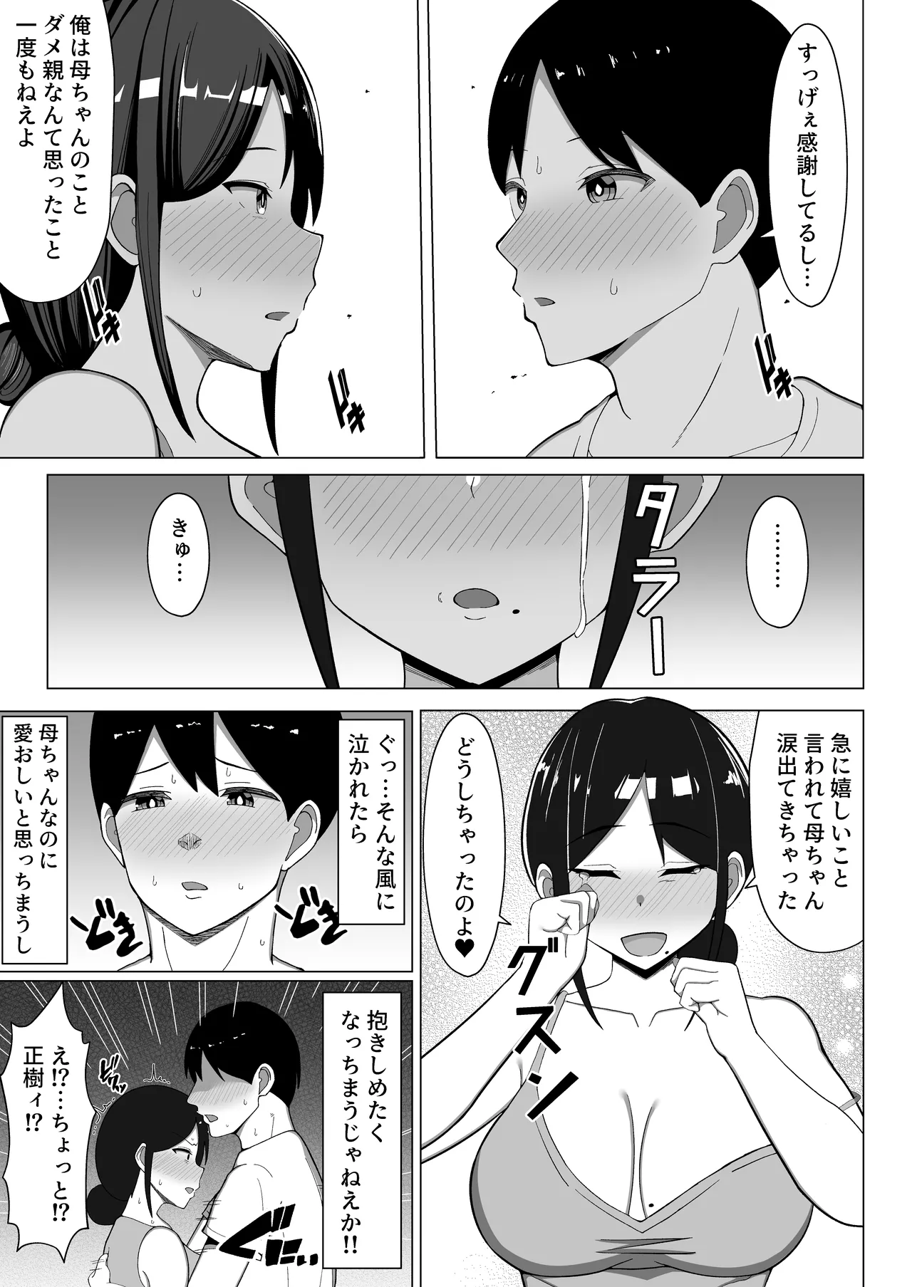 四畳半の俺の部屋で母ちゃんと住むことになった話 1 - page26