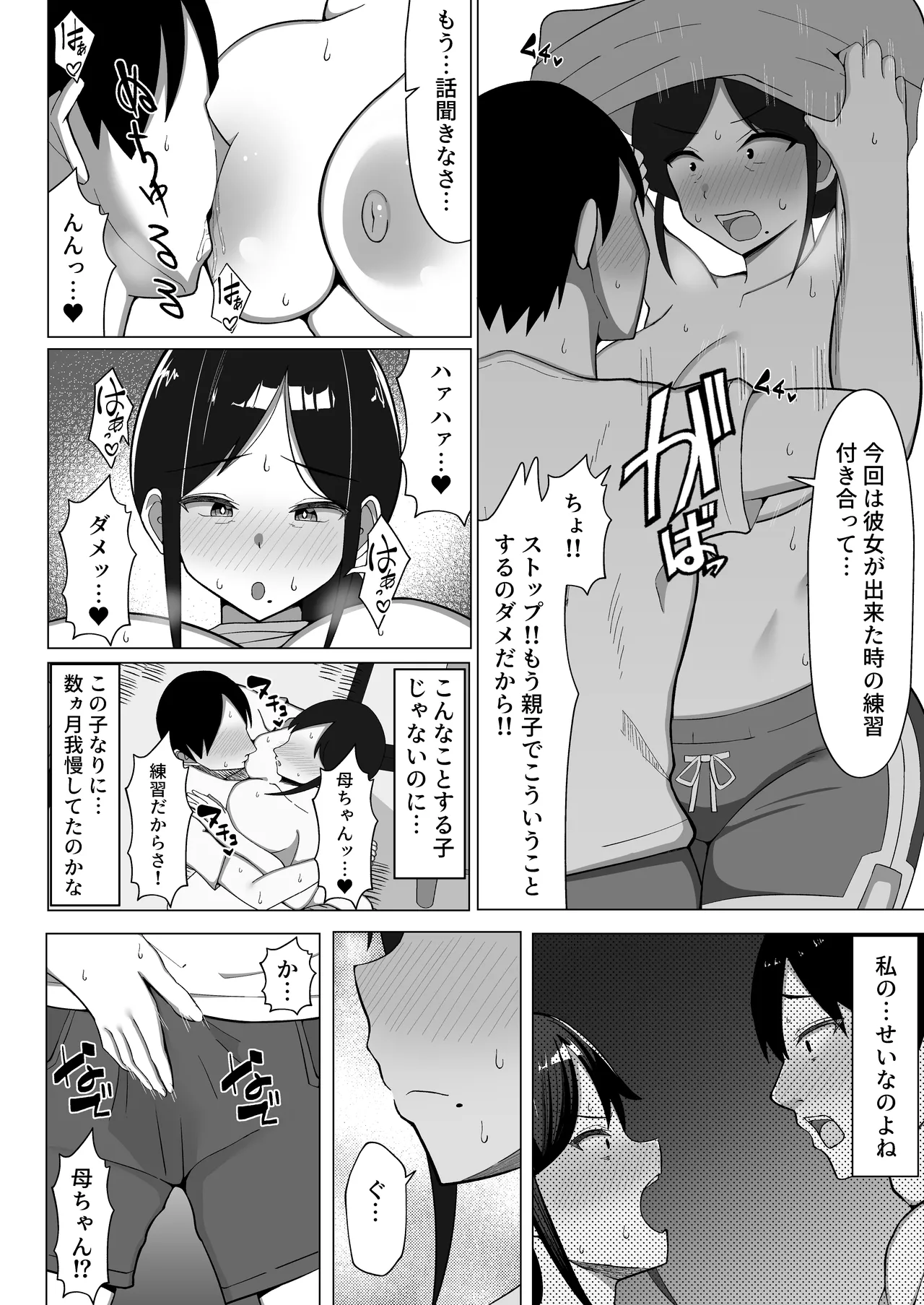 四畳半の俺の部屋で母ちゃんと住むことになった話 1 - page27