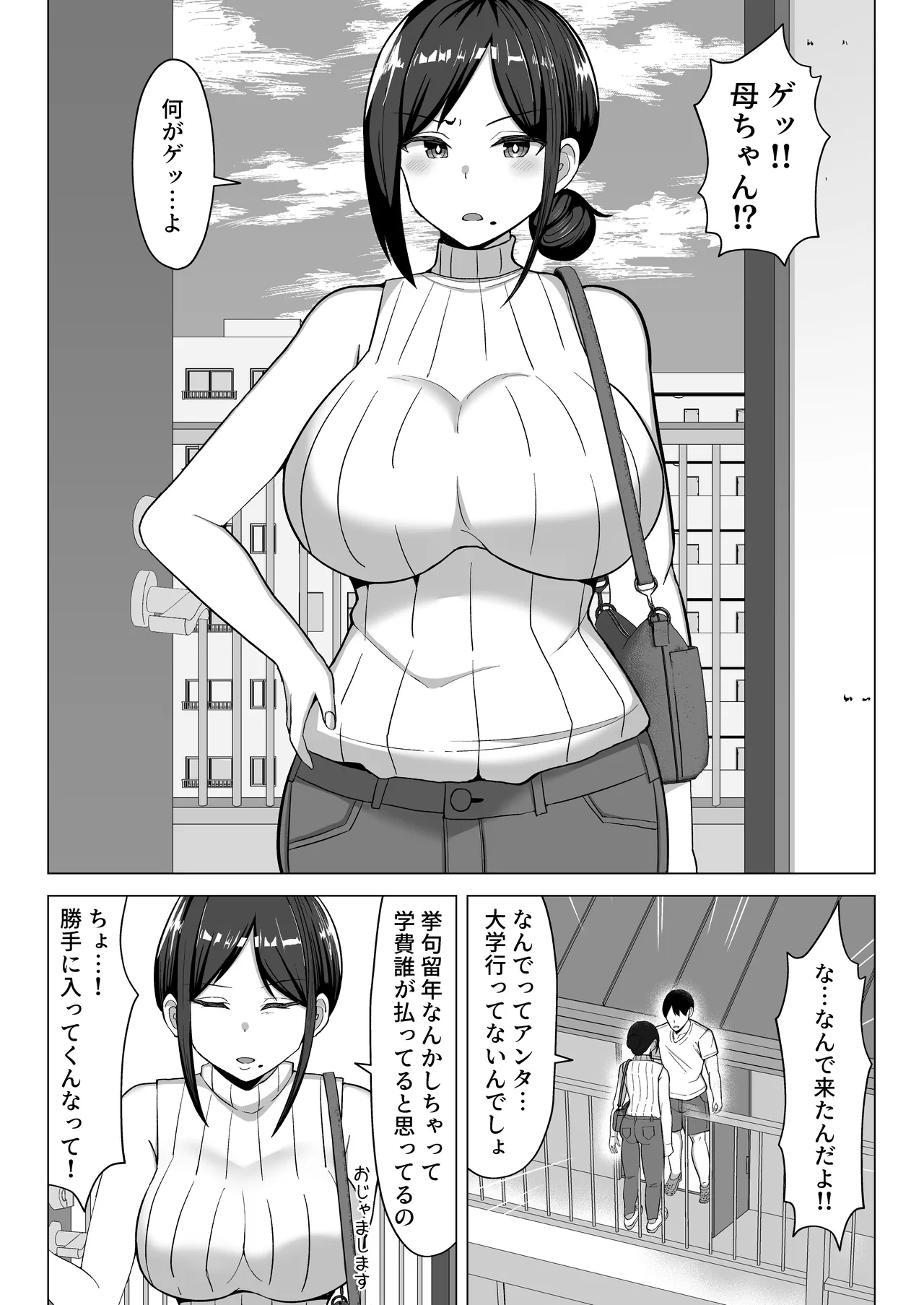 四畳半の俺の部屋で母ちゃんと住むことになった話 1 - page3