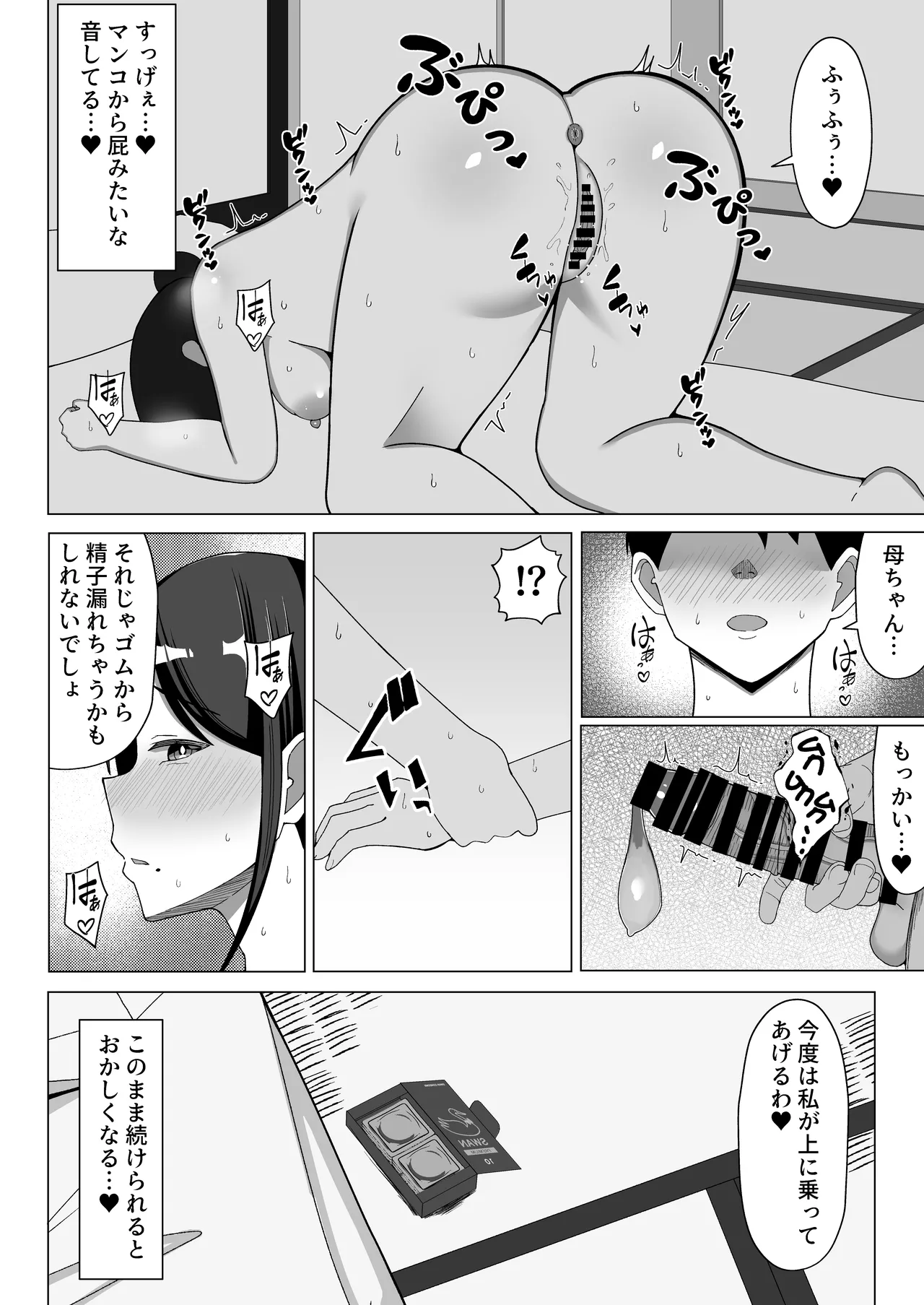 四畳半の俺の部屋で母ちゃんと住むことになった話 1 - page39