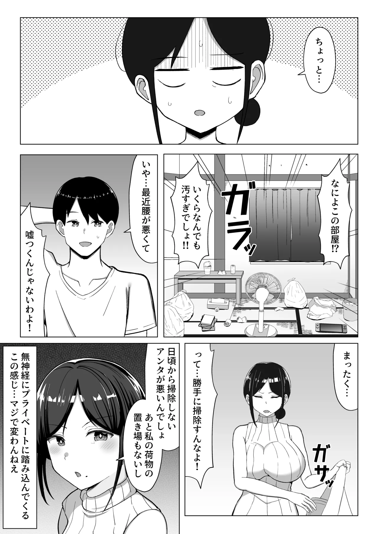 四畳半の俺の部屋で母ちゃんと住むことになった話 1 - page4