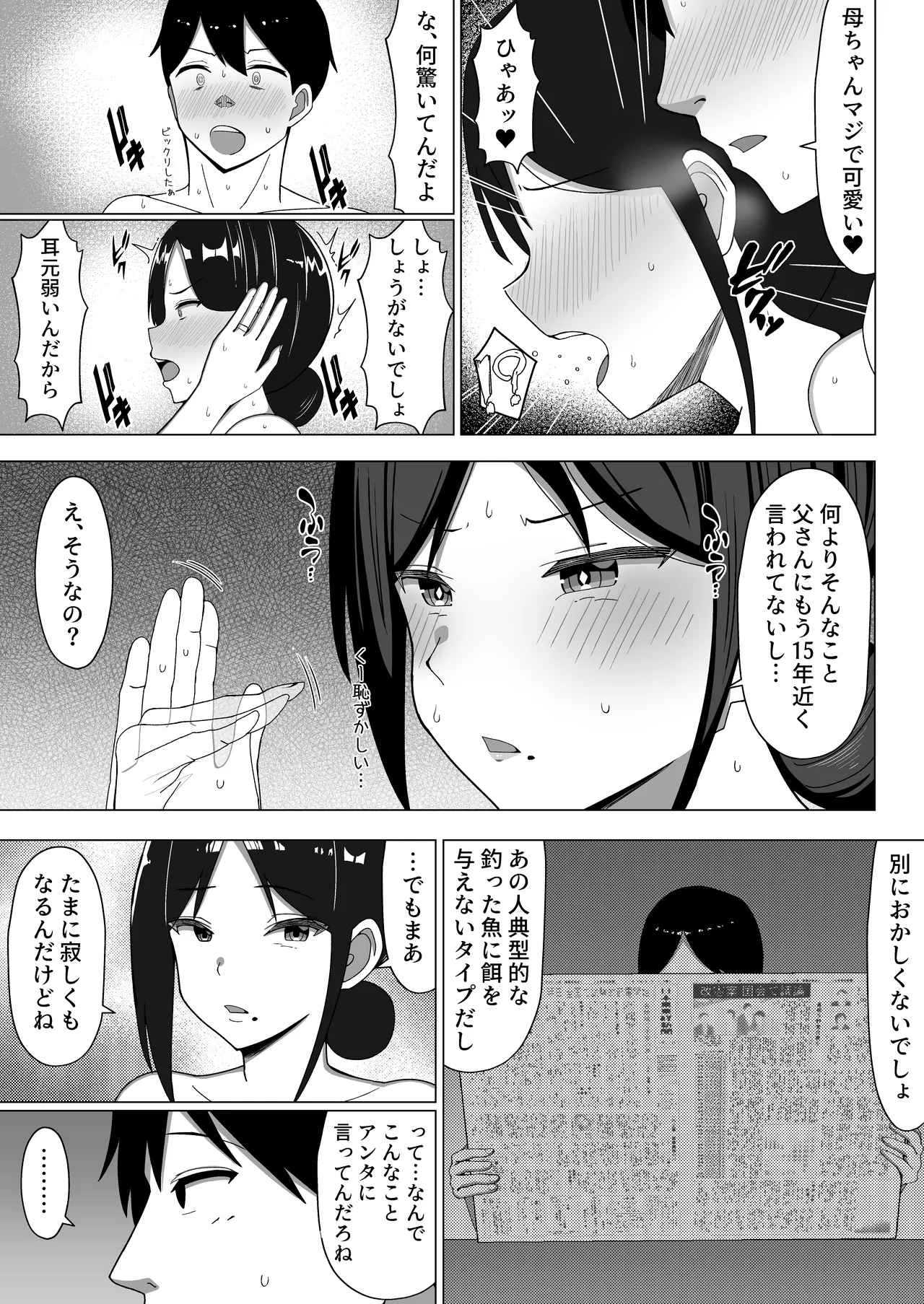 四畳半の俺の部屋で母ちゃんと住むことになった話 1 - page46