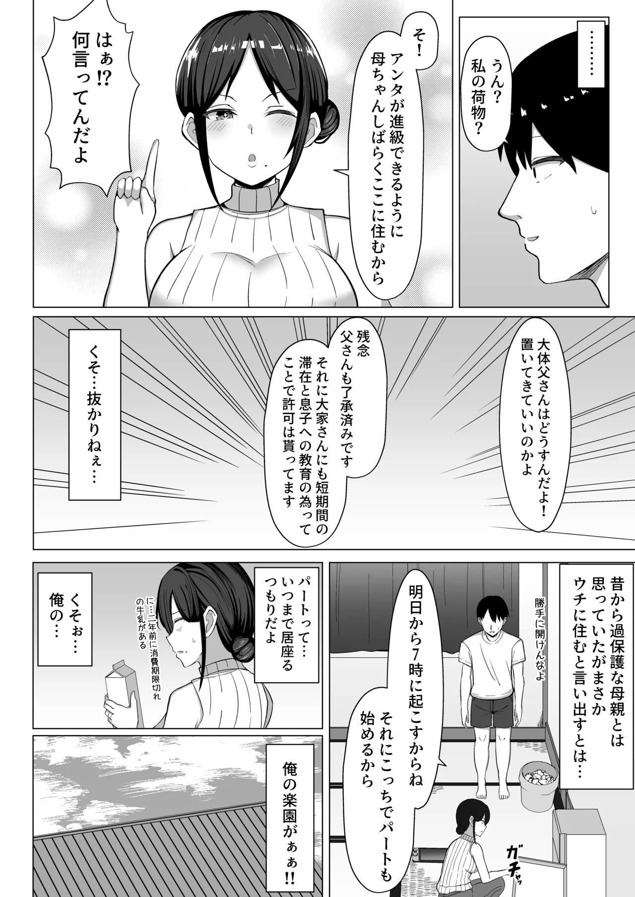 四畳半の俺の部屋で母ちゃんと住むことになった話 1 - page5