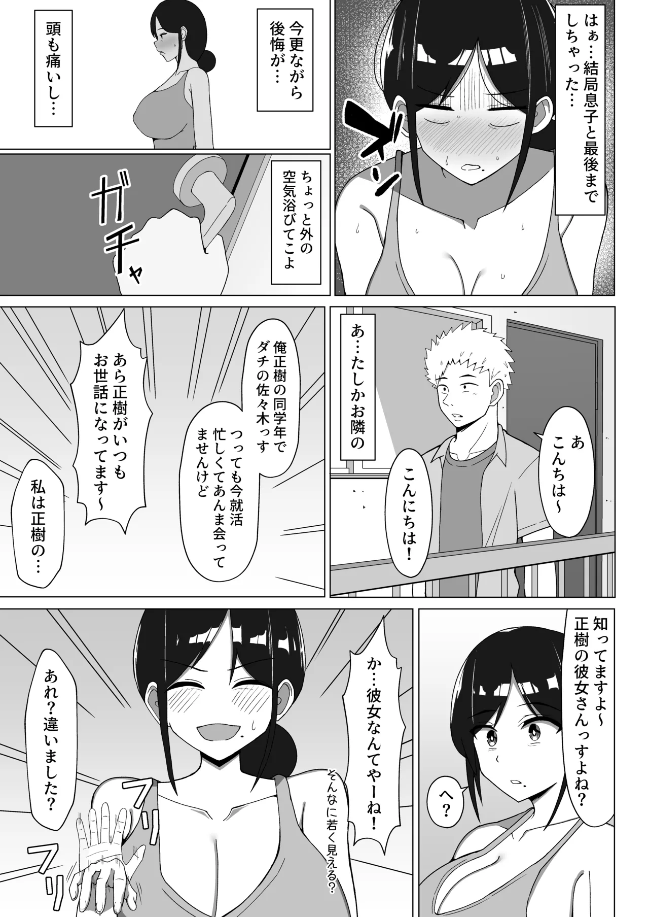 四畳半の俺の部屋で母ちゃんと住むことになった話 1 - page56