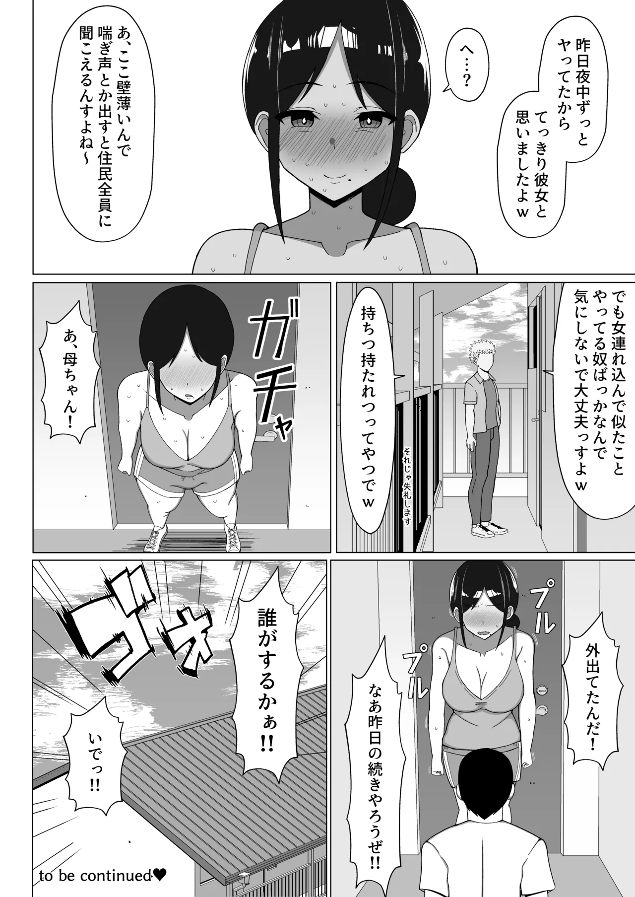 四畳半の俺の部屋で母ちゃんと住むことになった話 1 - page57