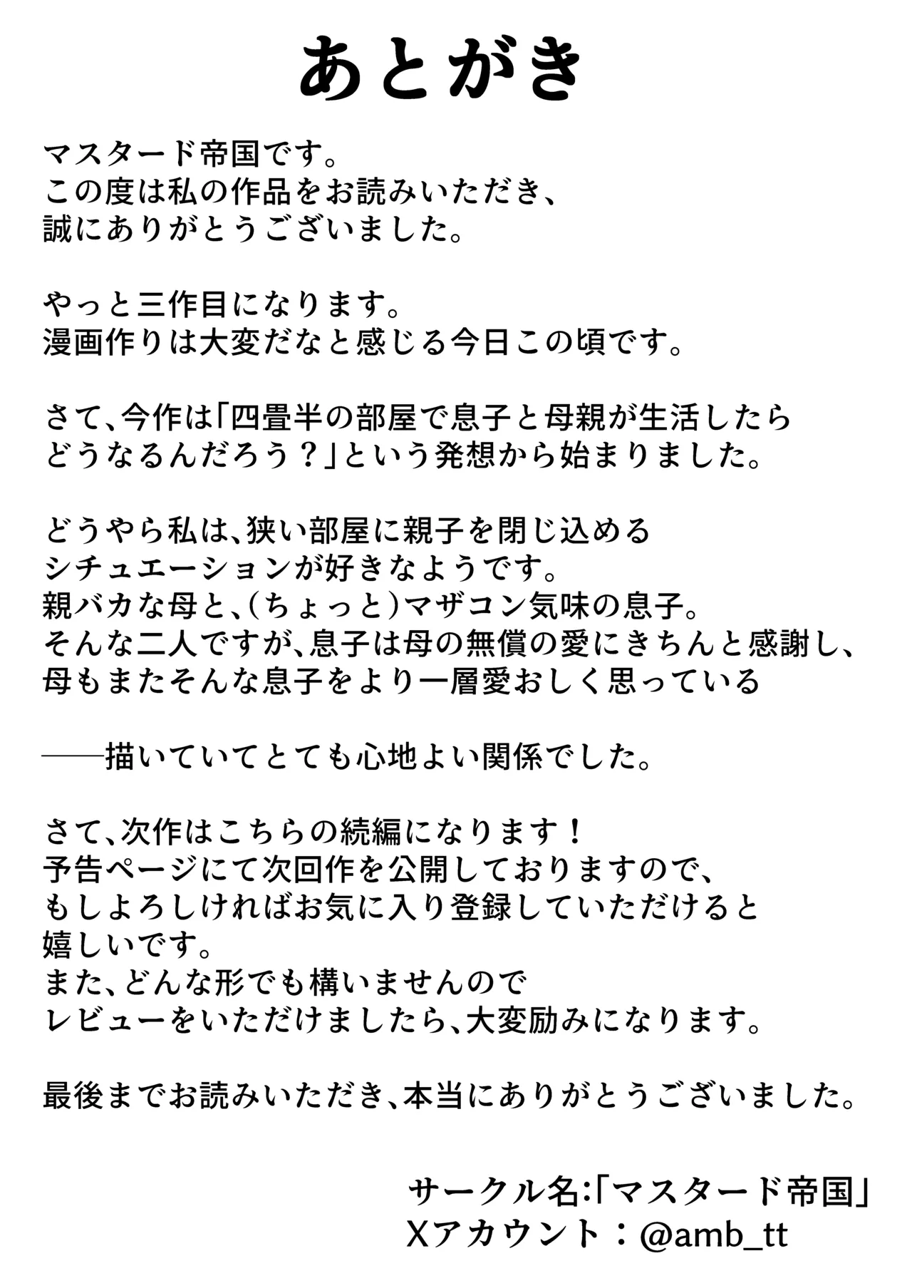 四畳半の俺の部屋で母ちゃんと住むことになった話 1 - page58