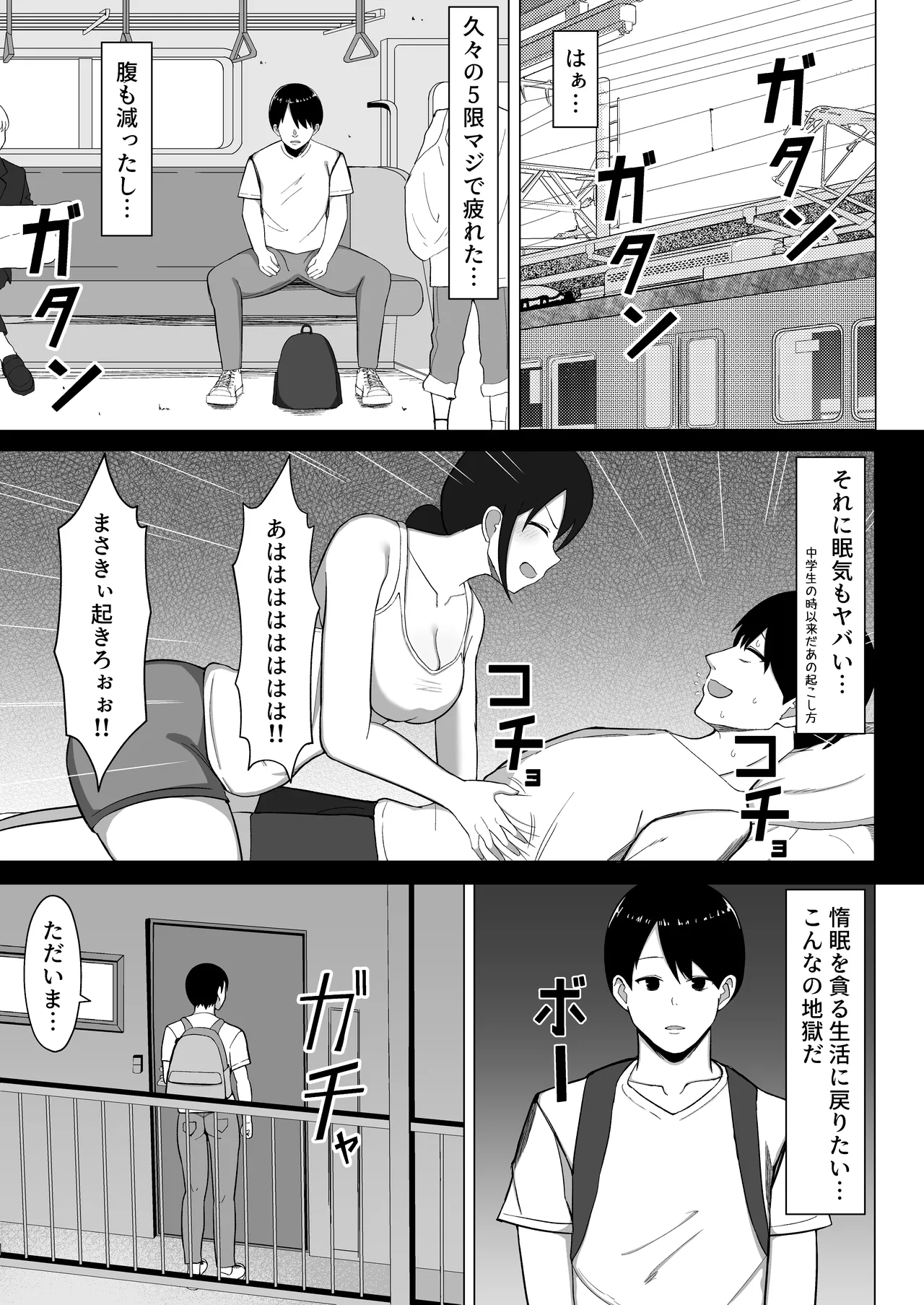 四畳半の俺の部屋で母ちゃんと住むことになった話 1 - page6