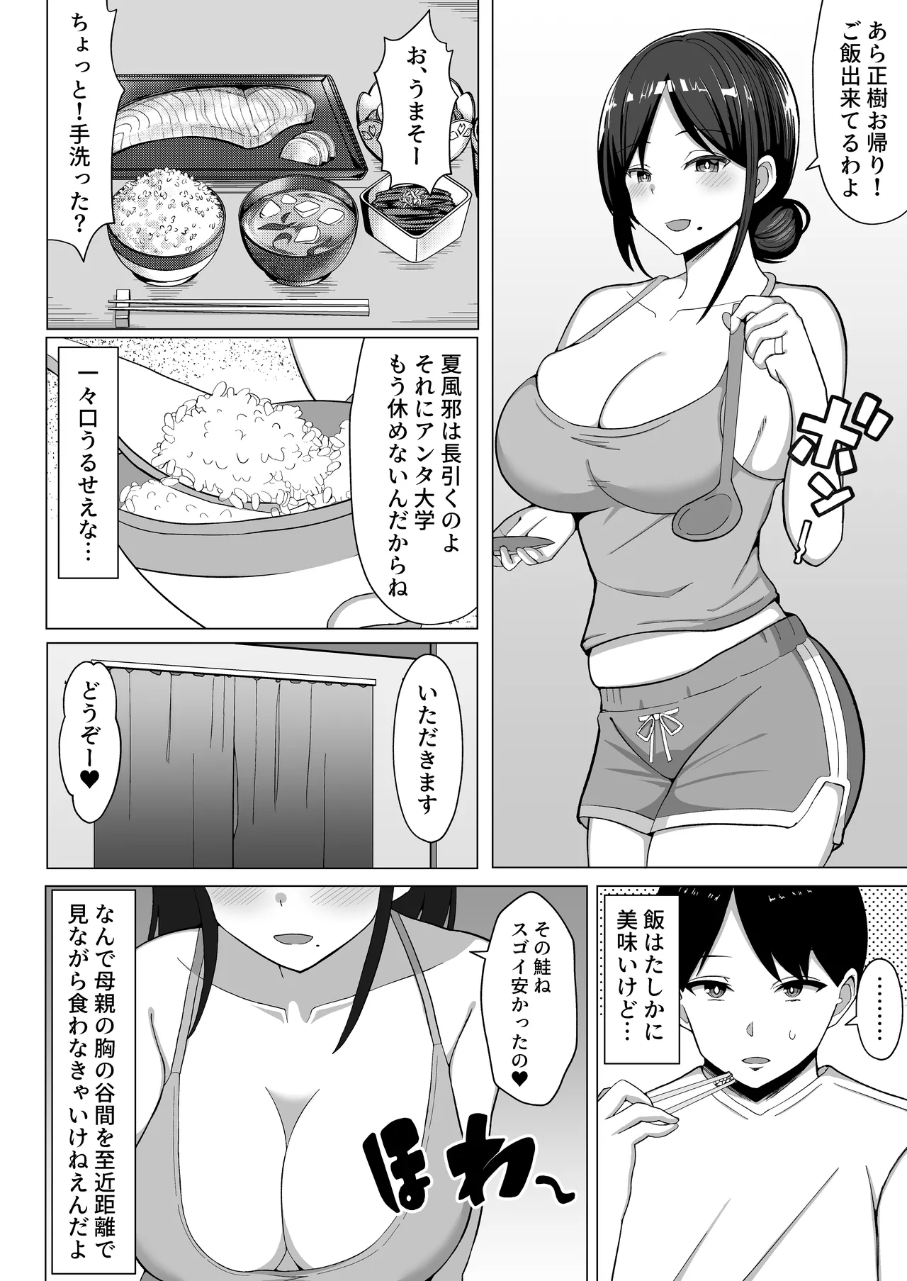 四畳半の俺の部屋で母ちゃんと住むことになった話 1 - page7