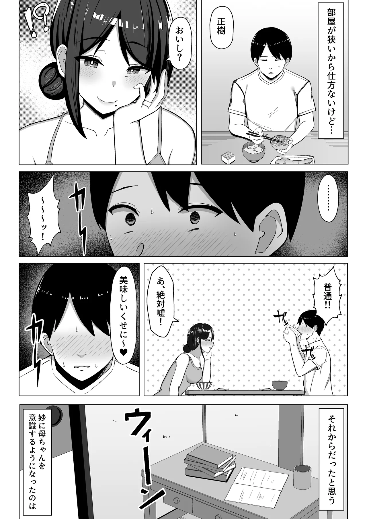 四畳半の俺の部屋で母ちゃんと住むことになった話 1 - page8