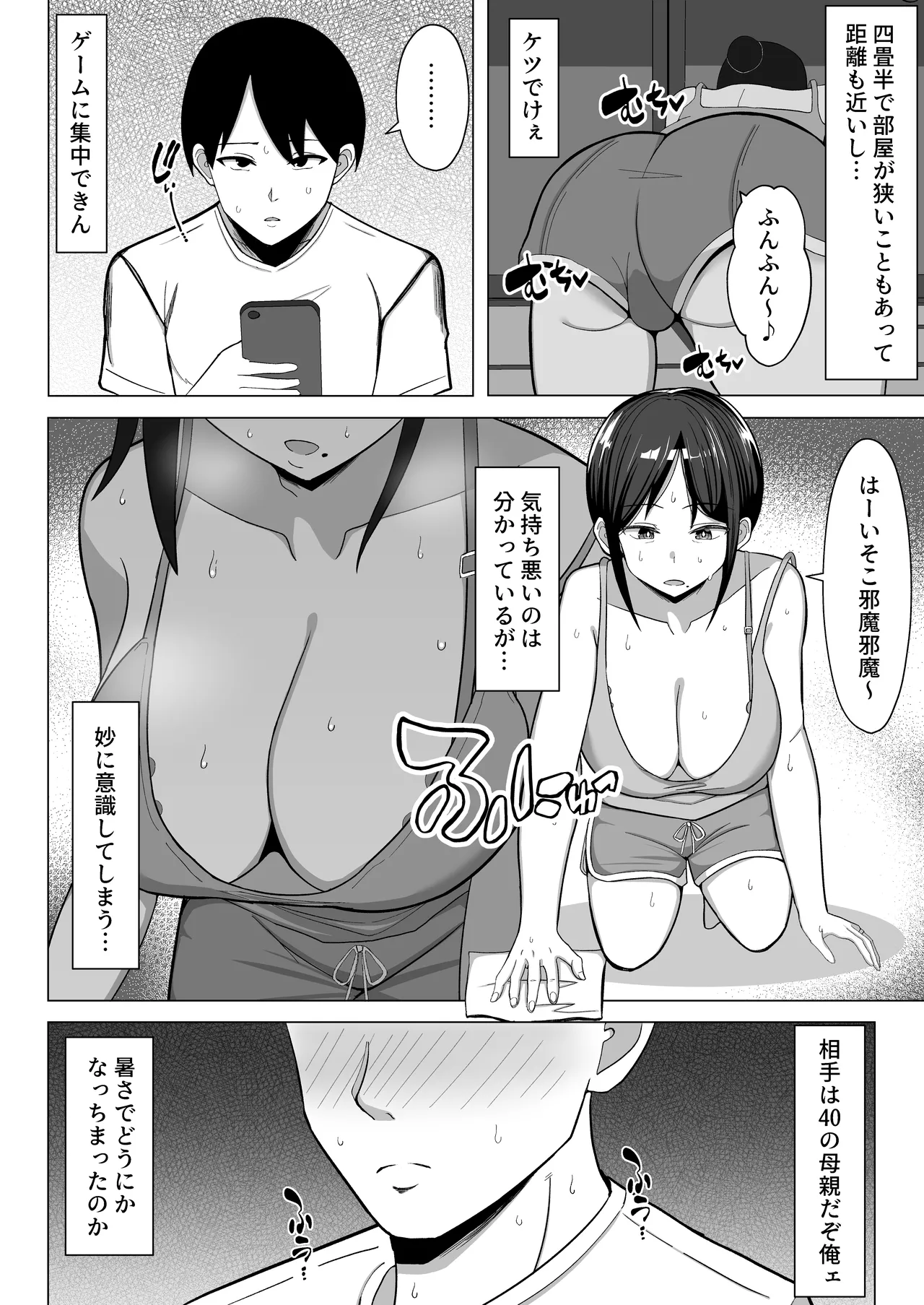 四畳半の俺の部屋で母ちゃんと住むことになった話 1 - page9