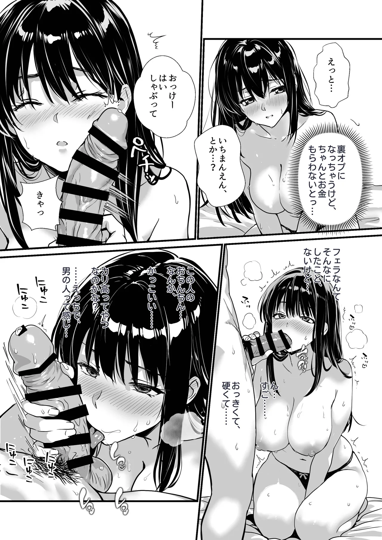 裏オプ堕ち 〜添い寝リフレ嬢・梓が中◯しおねだりするまで〜 - page19