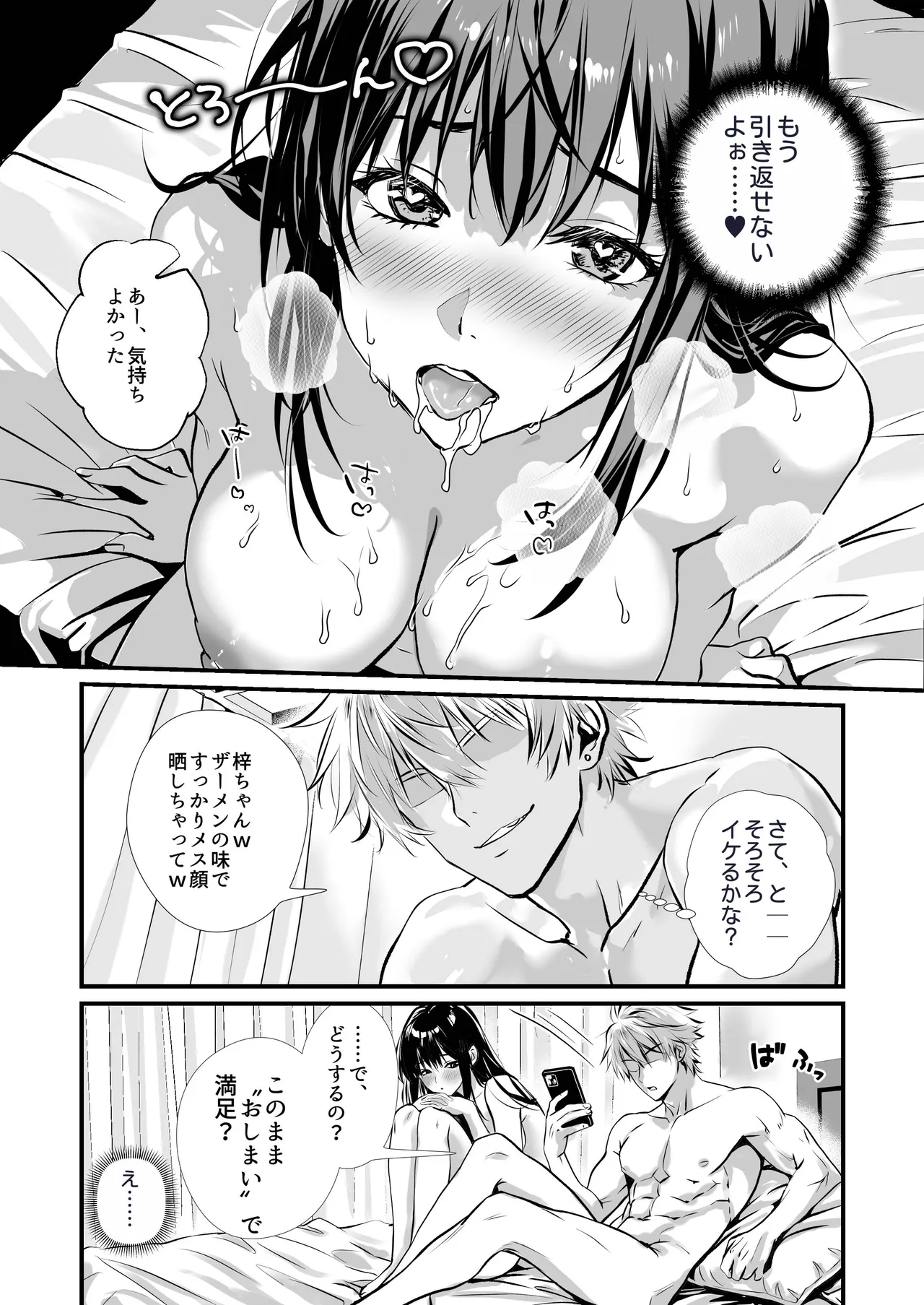 裏オプ堕ち 〜添い寝リフレ嬢・梓が中◯しおねだりするまで〜 - page23