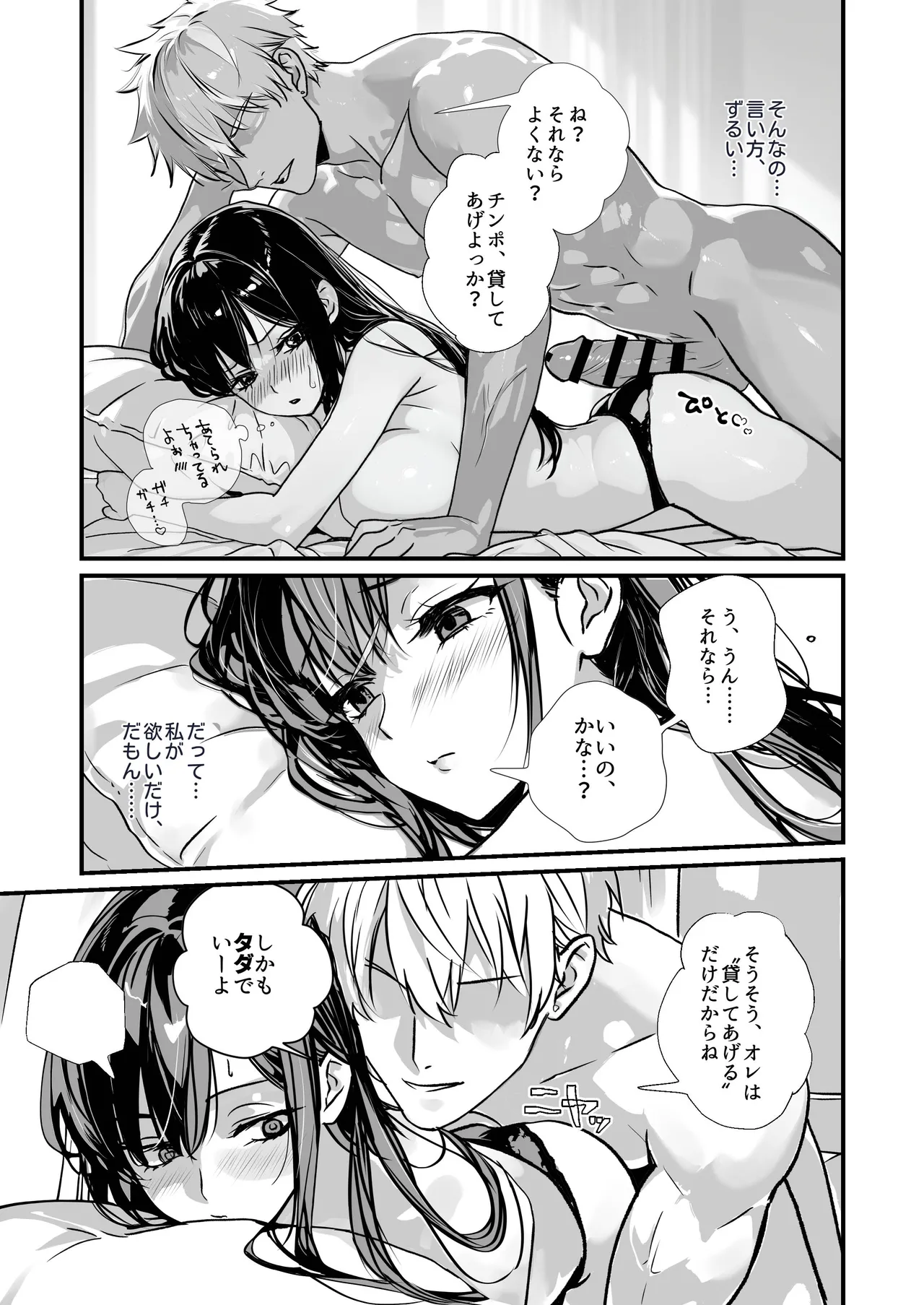 裏オプ堕ち 〜添い寝リフレ嬢・梓が中◯しおねだりするまで〜 - page25