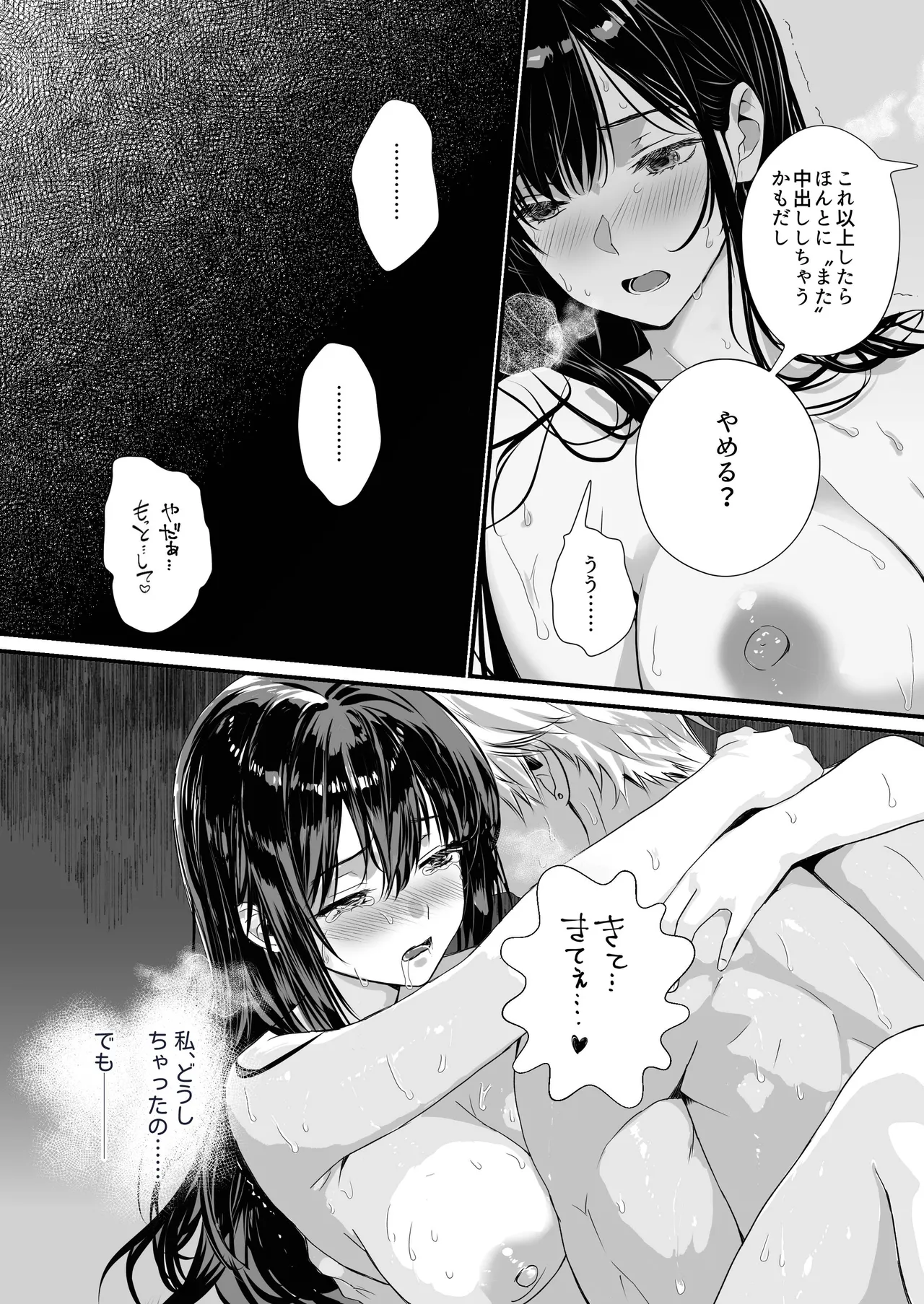 裏オプ堕ち 〜添い寝リフレ嬢・梓が中◯しおねだりするまで〜 - page37