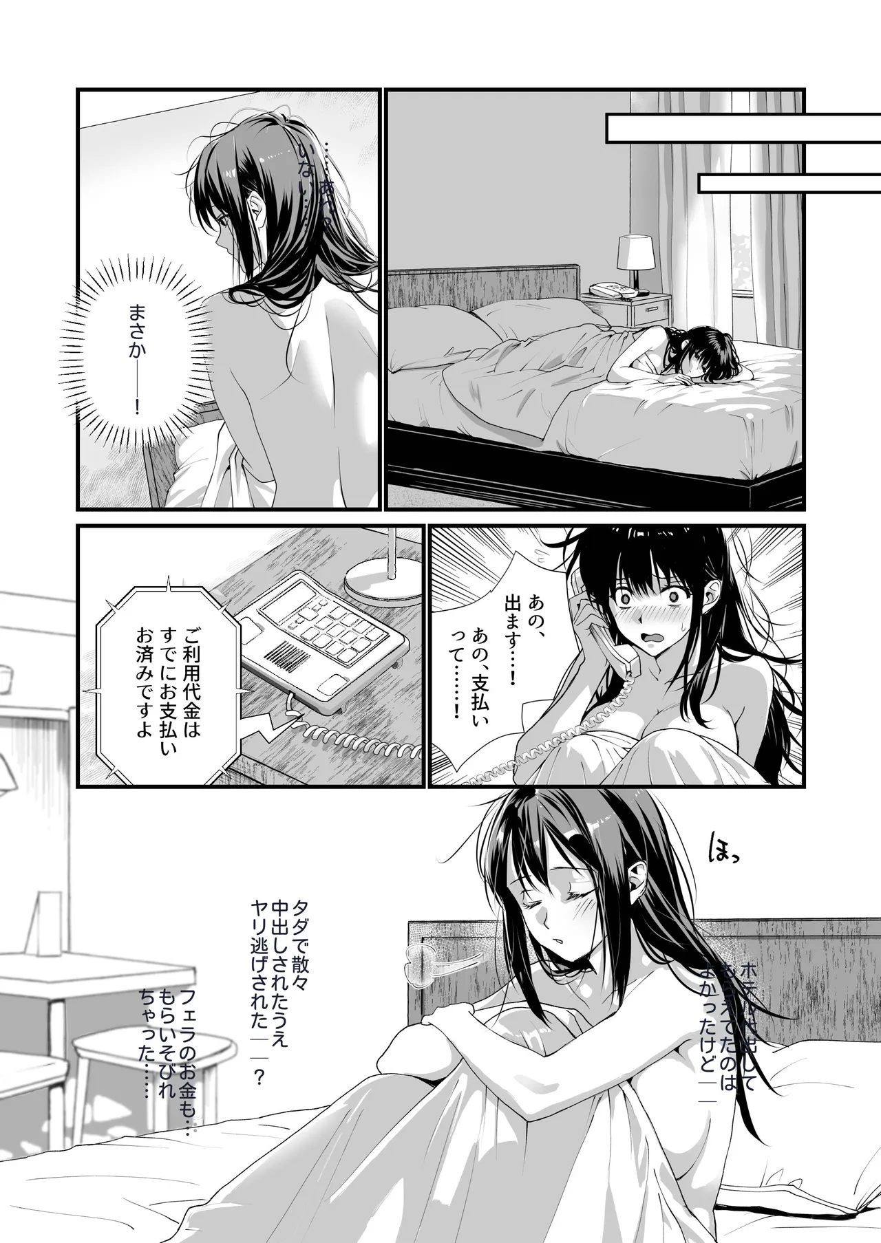 裏オプ堕ち 〜添い寝リフレ嬢・梓が中◯しおねだりするまで〜 - page42