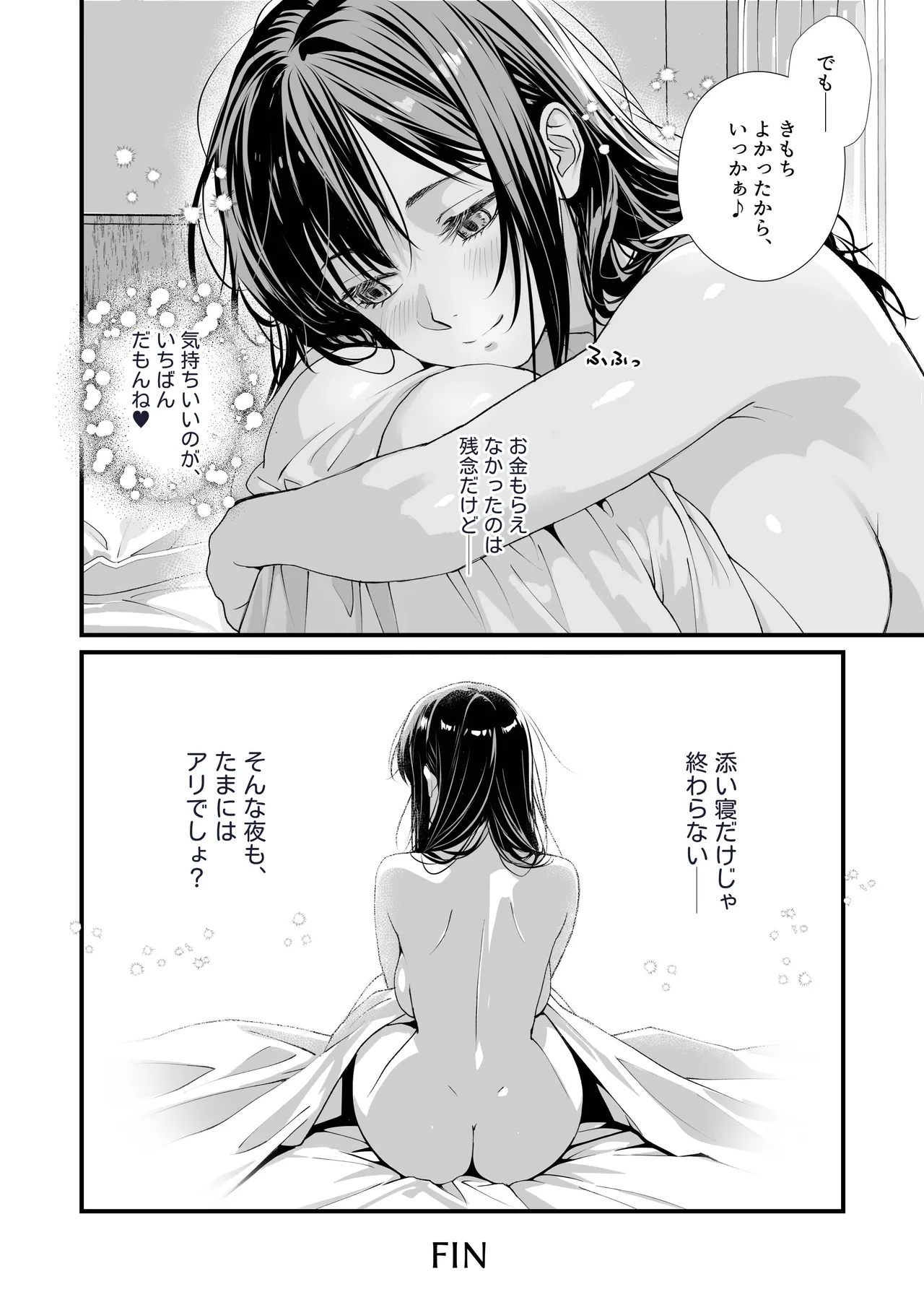 裏オプ堕ち 〜添い寝リフレ嬢・梓が中◯しおねだりするまで〜 - page43