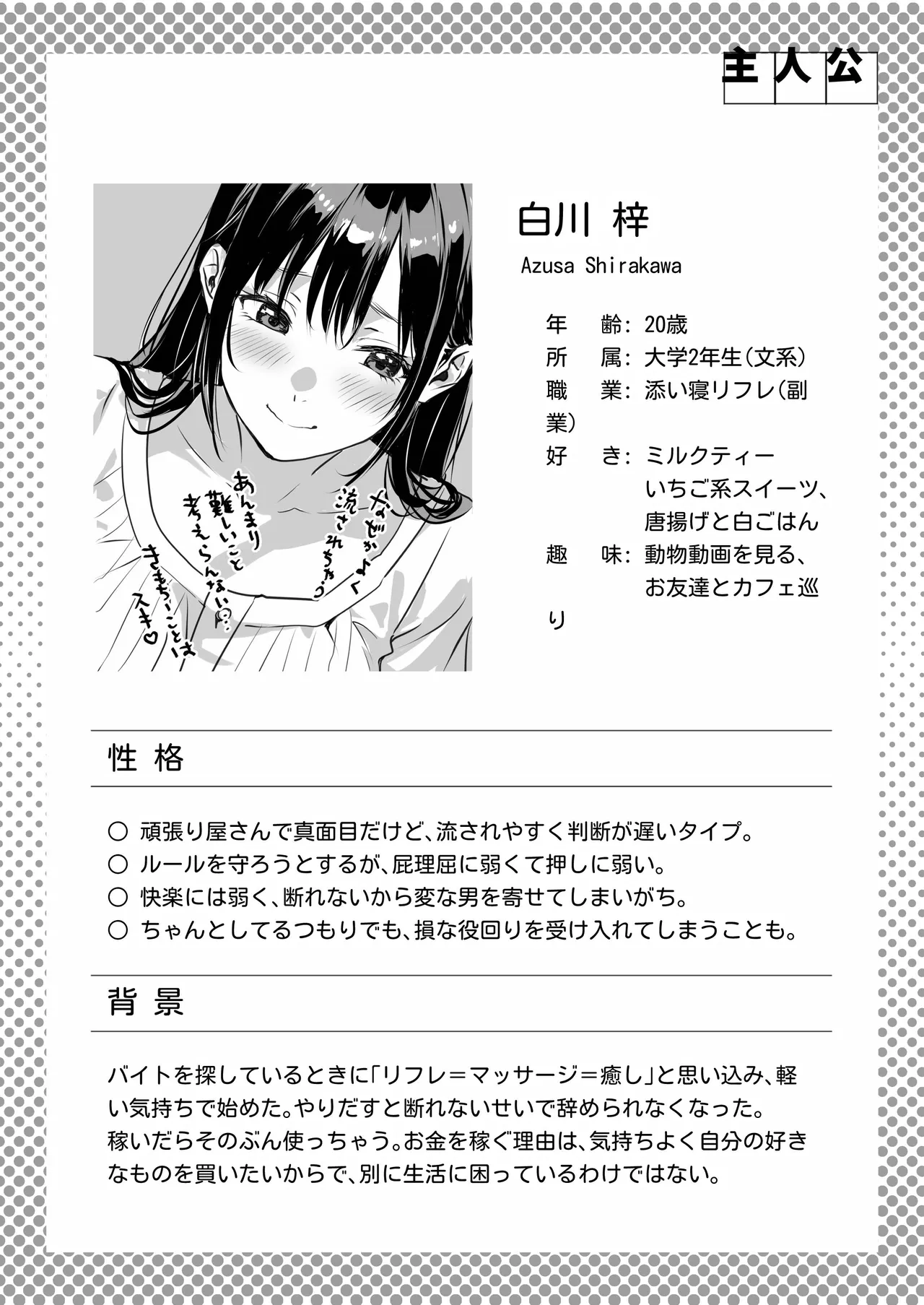 裏オプ堕ち 〜添い寝リフレ嬢・梓が中◯しおねだりするまで〜 - page44