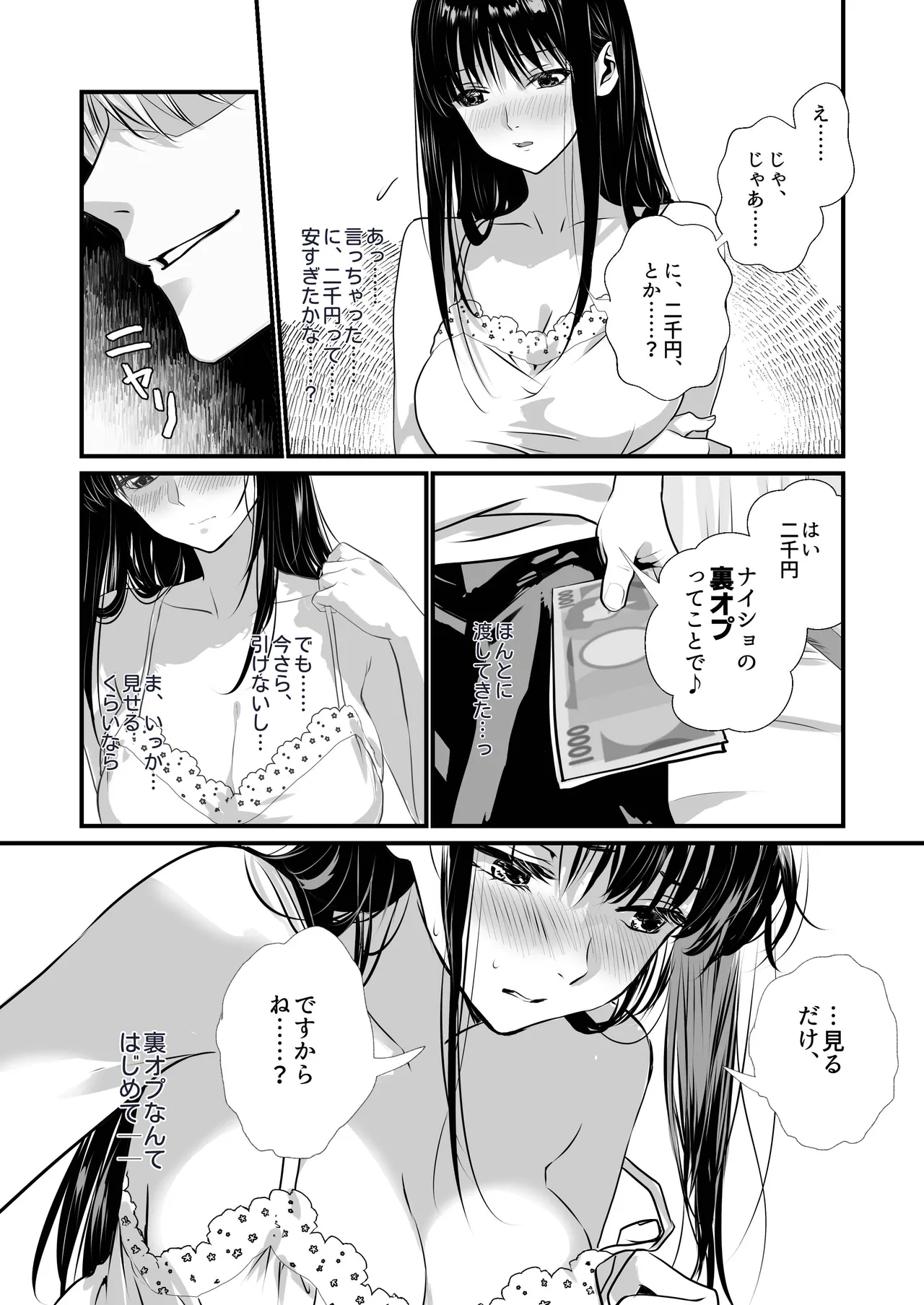 裏オプ堕ち 〜添い寝リフレ嬢・梓が中◯しおねだりするまで〜 - page8