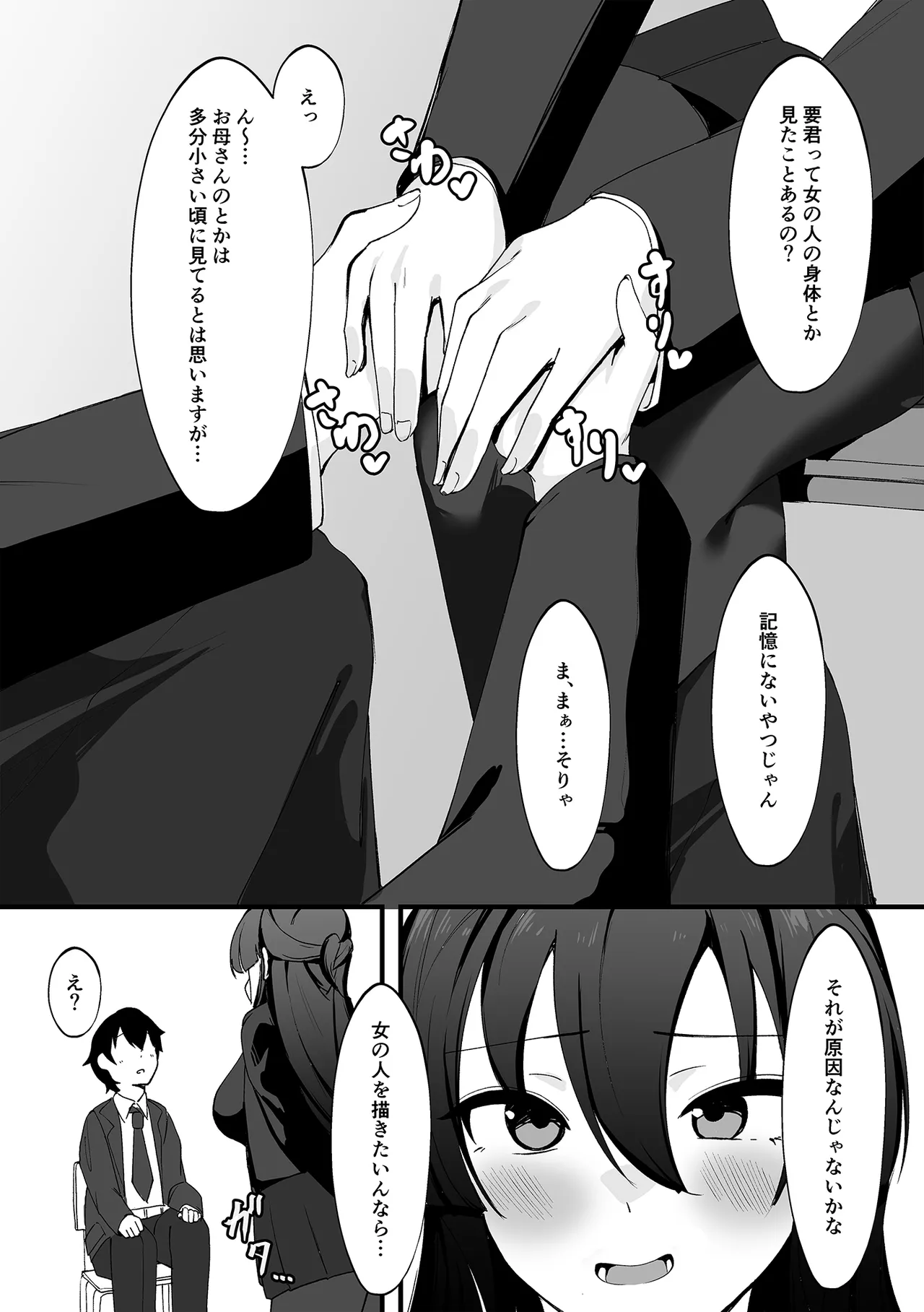 僕が先輩に性癖を歪まされて下僕になった日。 - page10