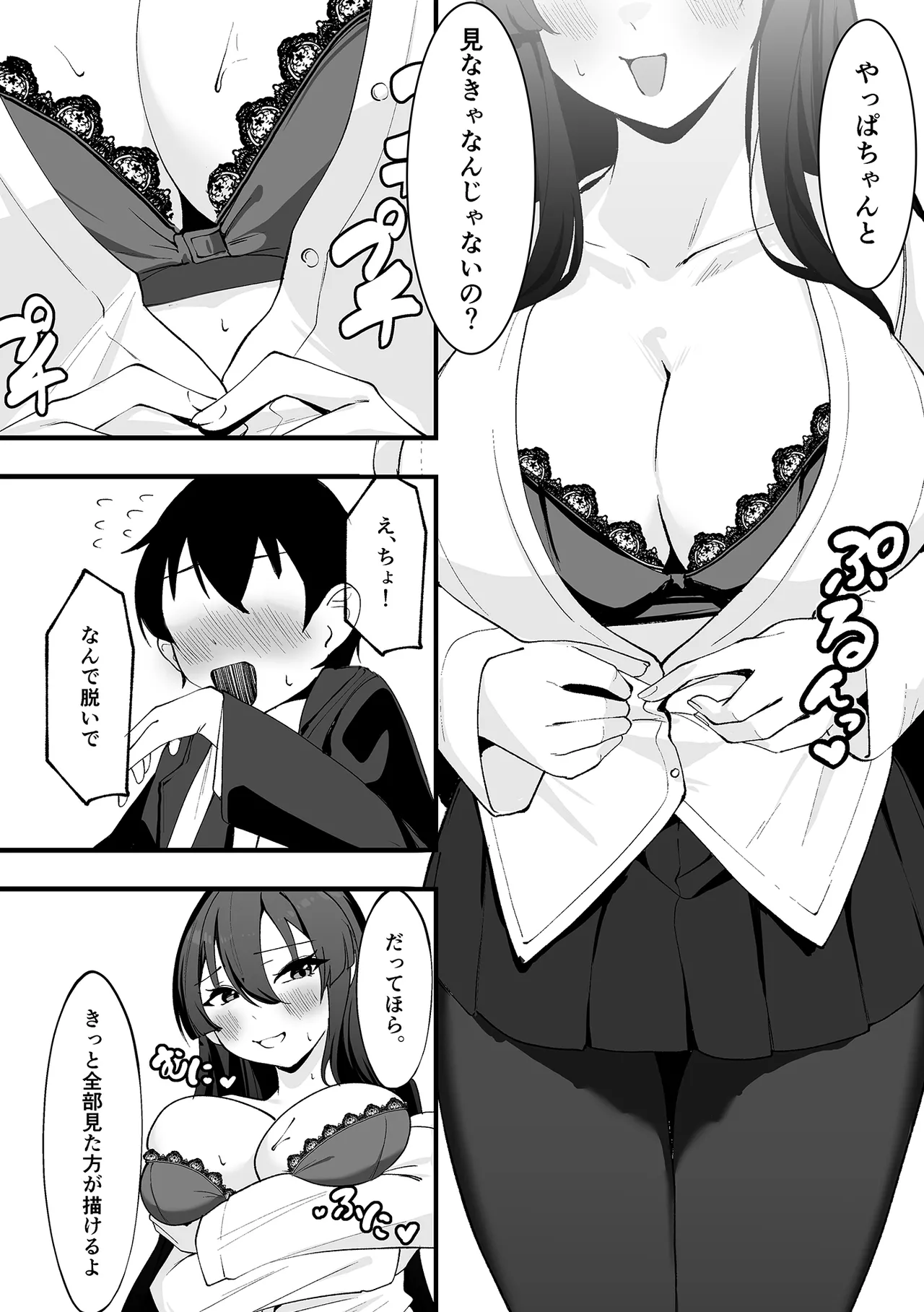 僕が先輩に性癖を歪まされて下僕になった日。 - page11