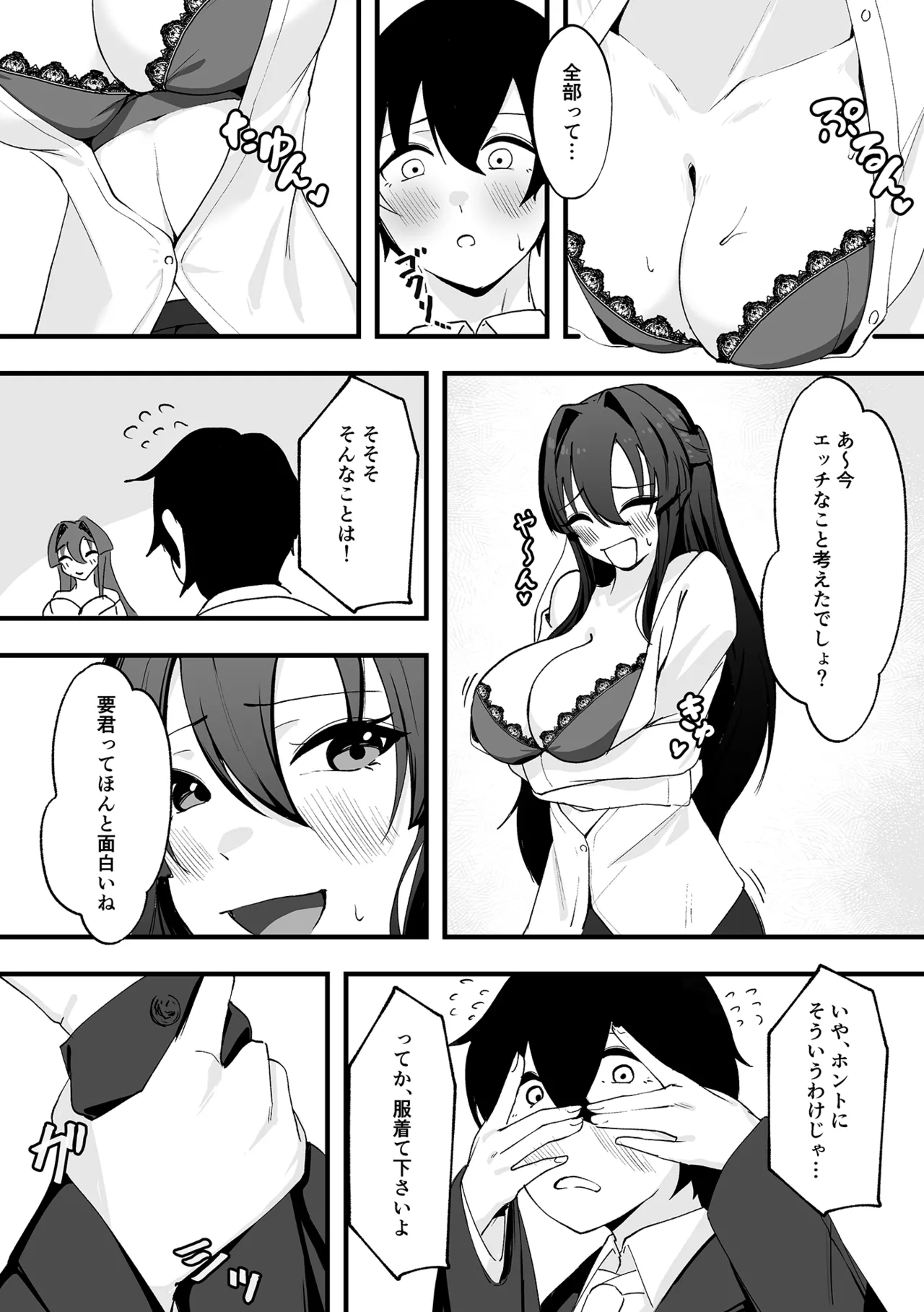 僕が先輩に性癖を歪まされて下僕になった日。 - page12