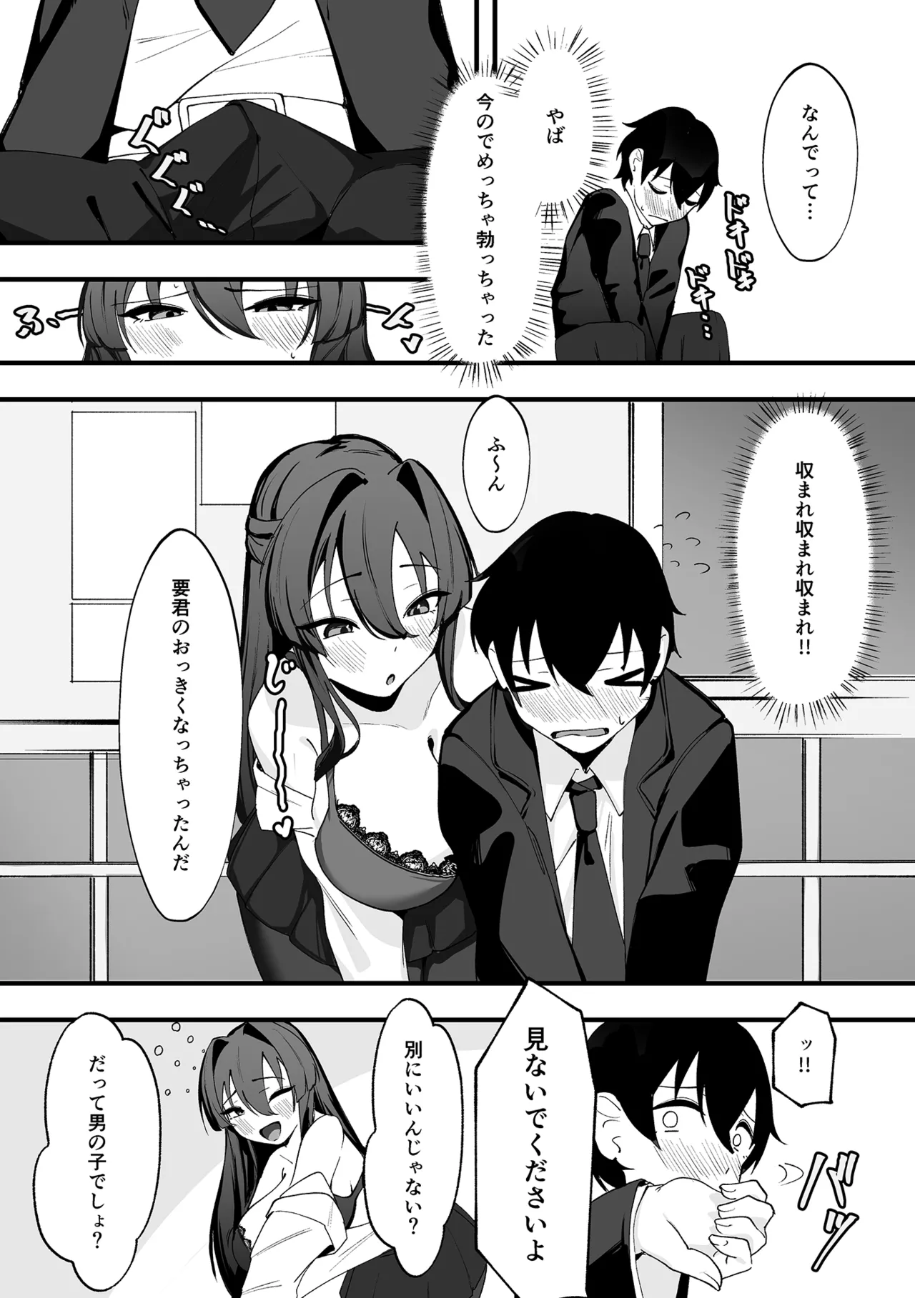 僕が先輩に性癖を歪まされて下僕になった日。 - page14