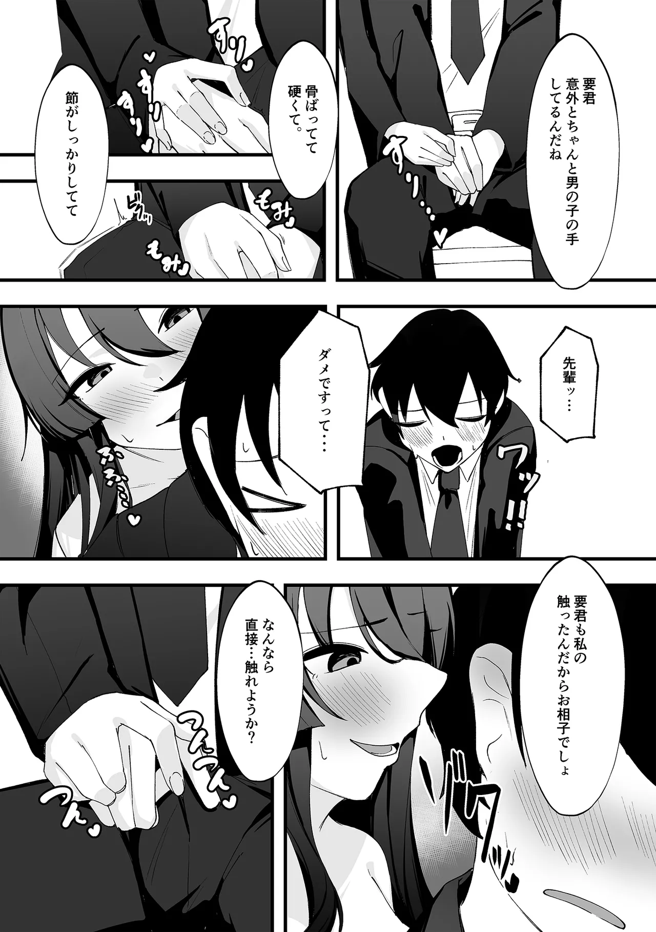 僕が先輩に性癖を歪まされて下僕になった日。 - page15