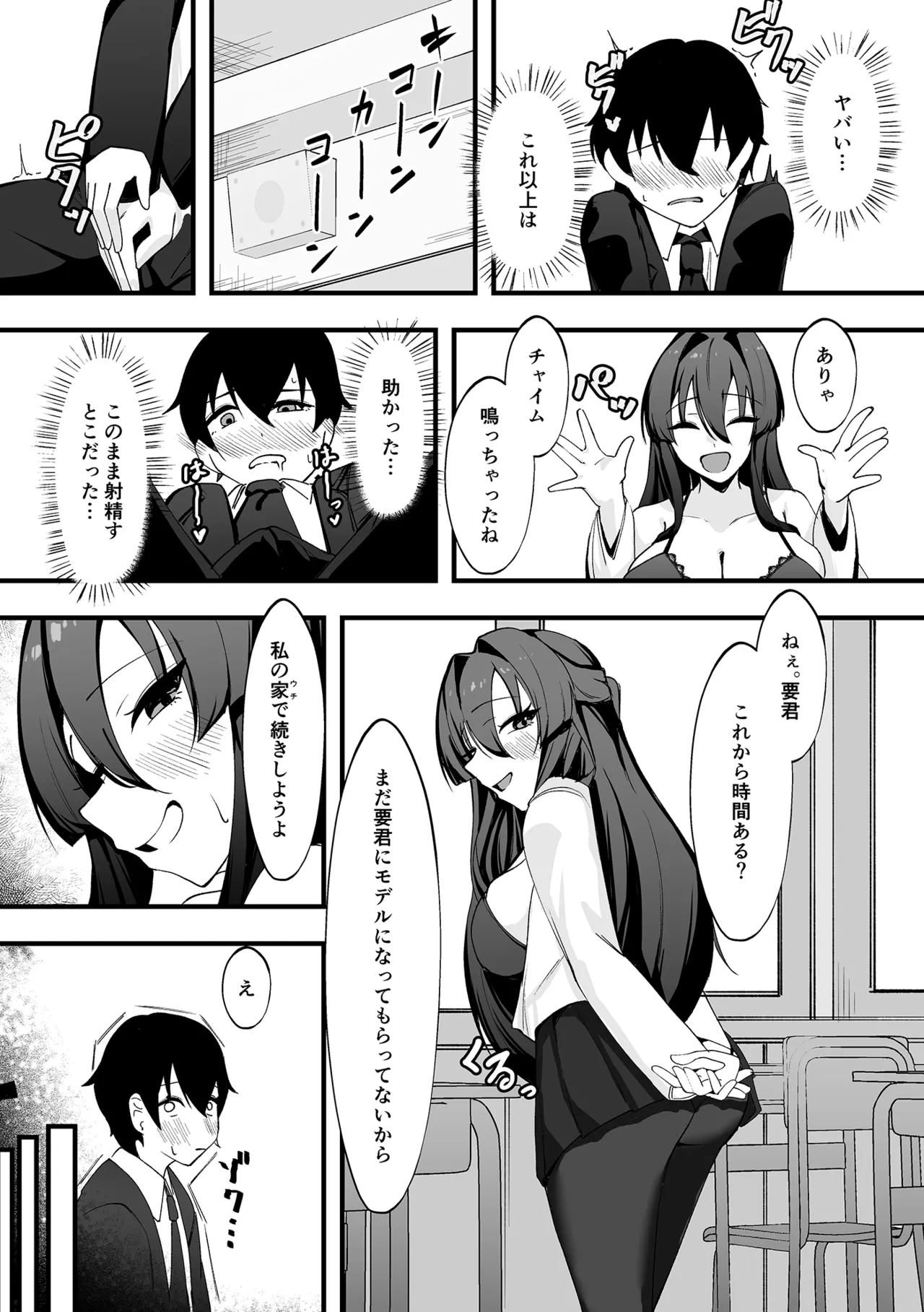 僕が先輩に性癖を歪まされて下僕になった日。 - page16